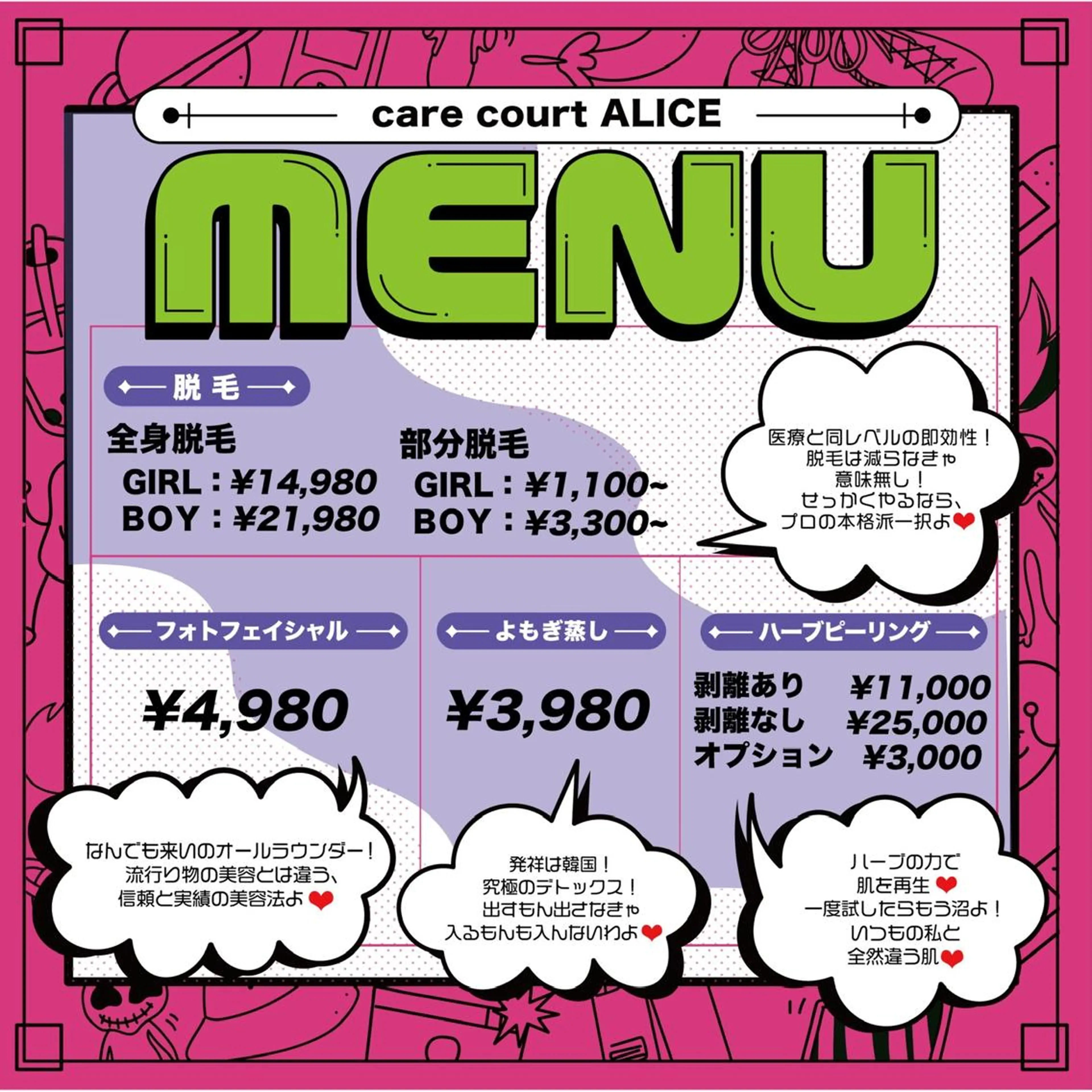 care court ALICE所属・無期限海外修行中 Alice名古屋脱毛のエステ・リラクイメージ