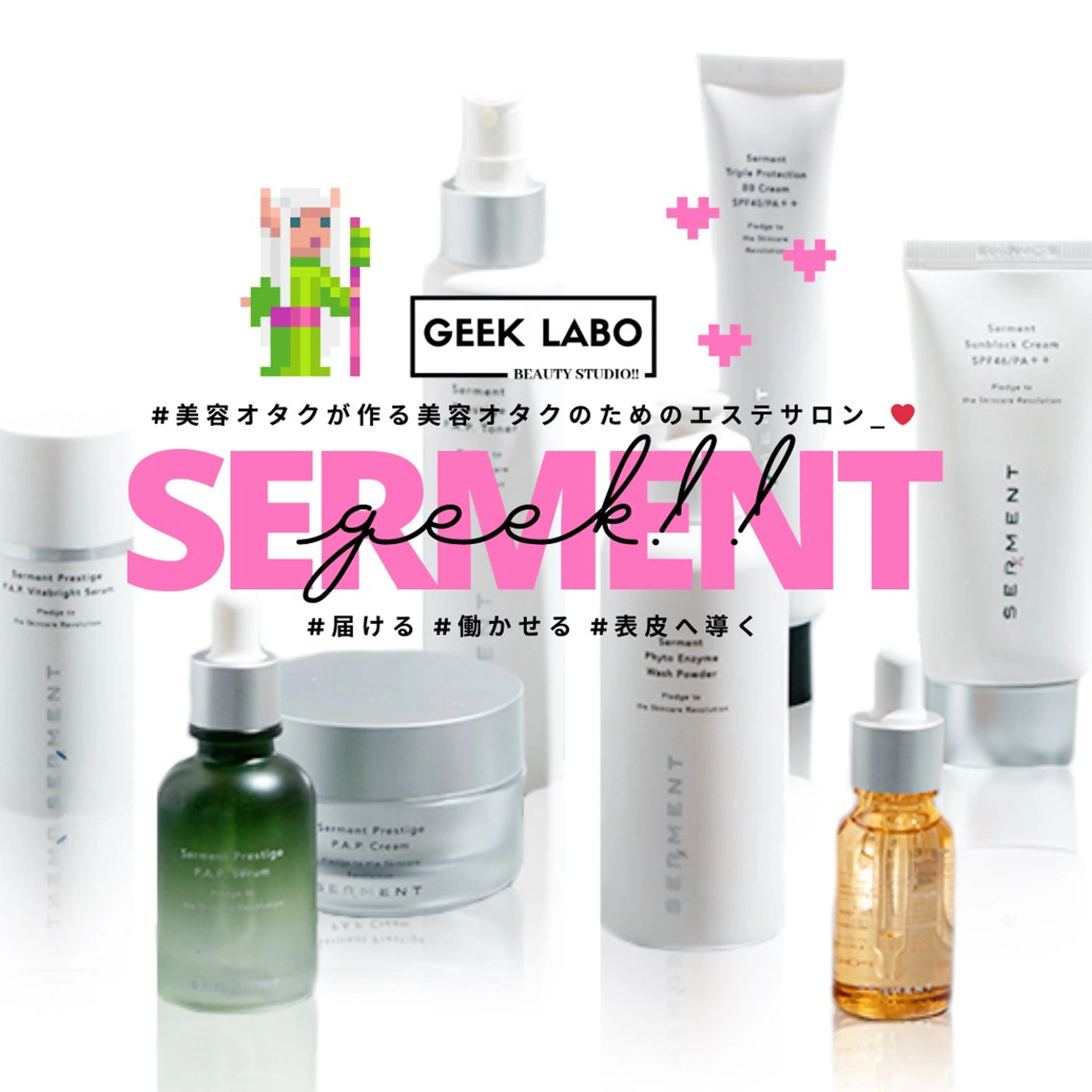 エステ GEEK LABOのエステ・リラクイメージ
