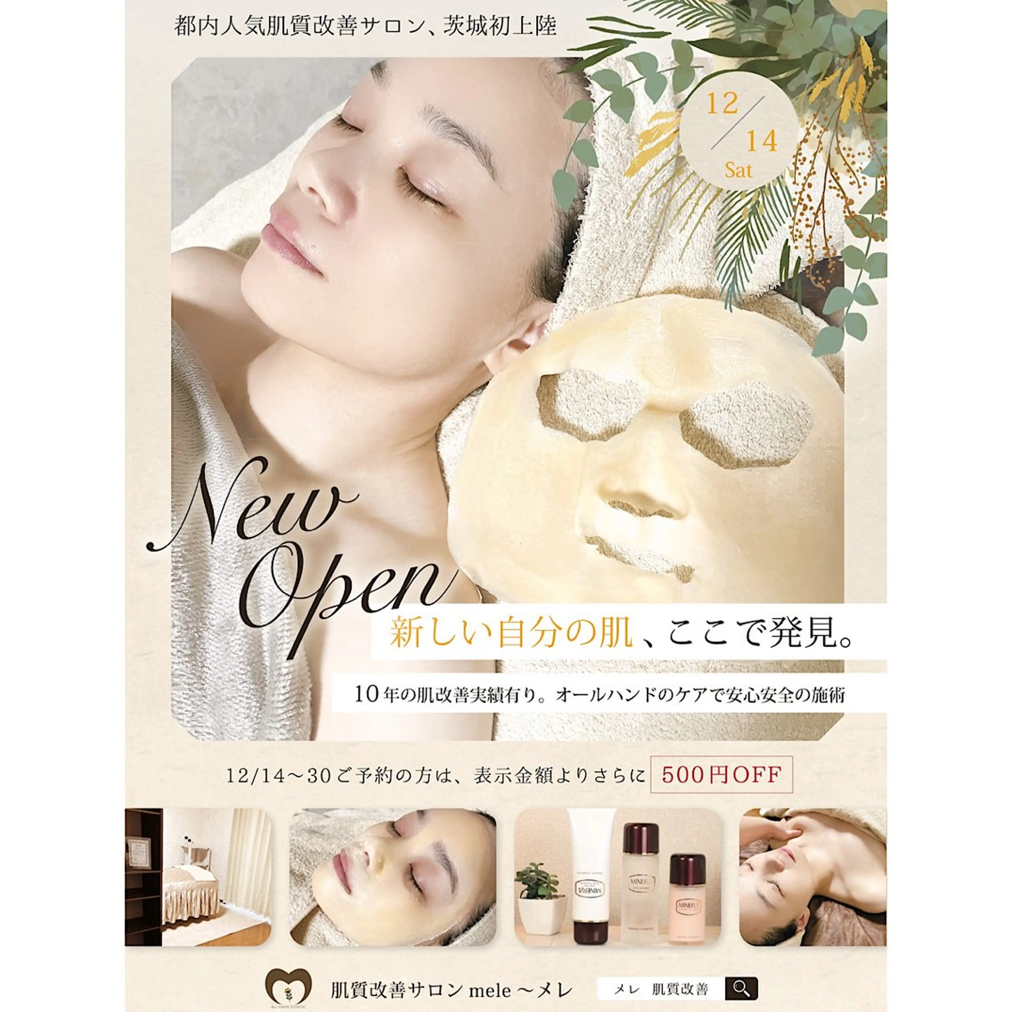 繰り返すニキビ・毛穴 ✨つくば肌質改善専門のエステ・リラクイメージ