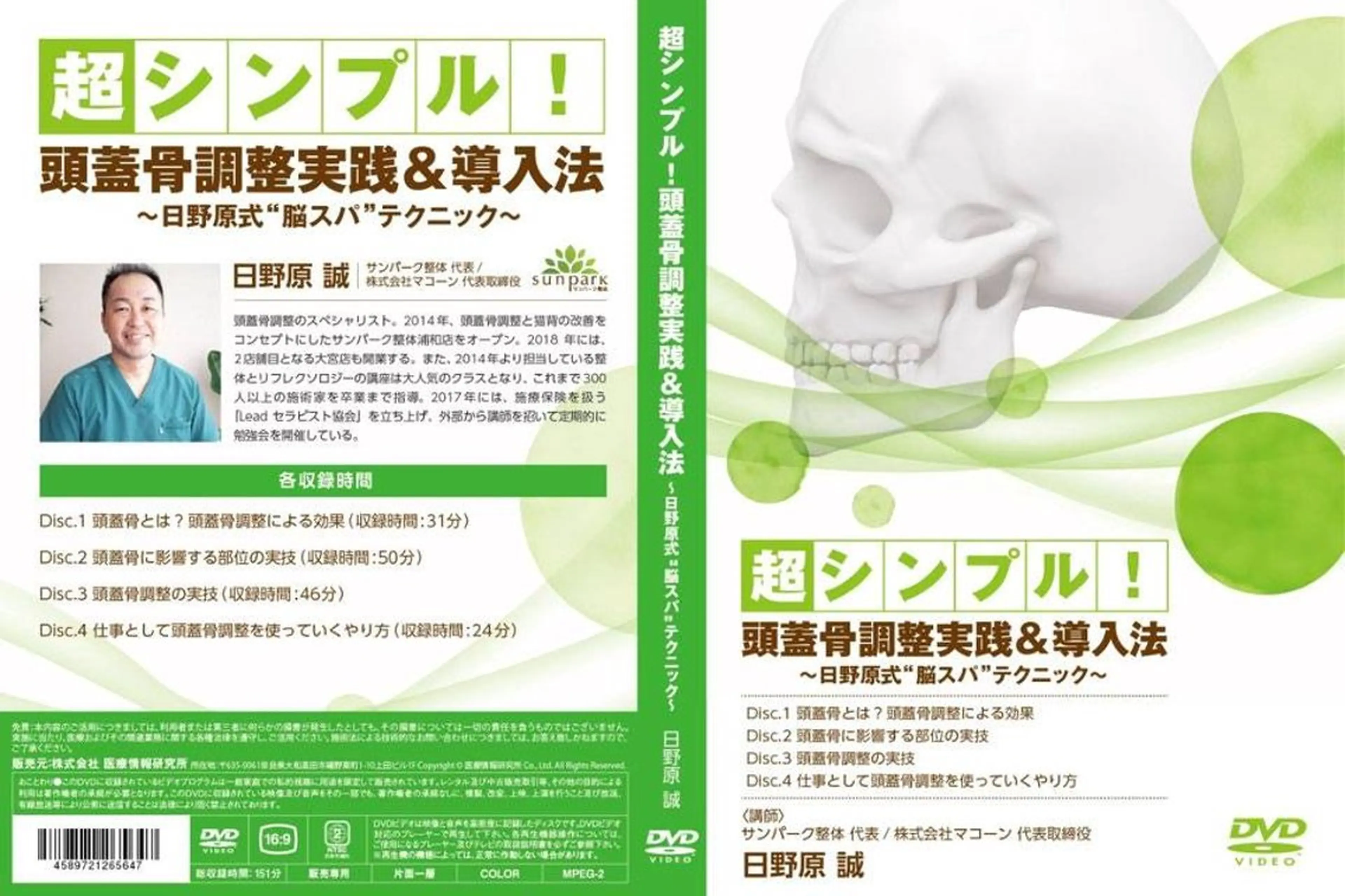 姿勢を改善する サンパーク整体浦和店のエステ・リラクイメージ