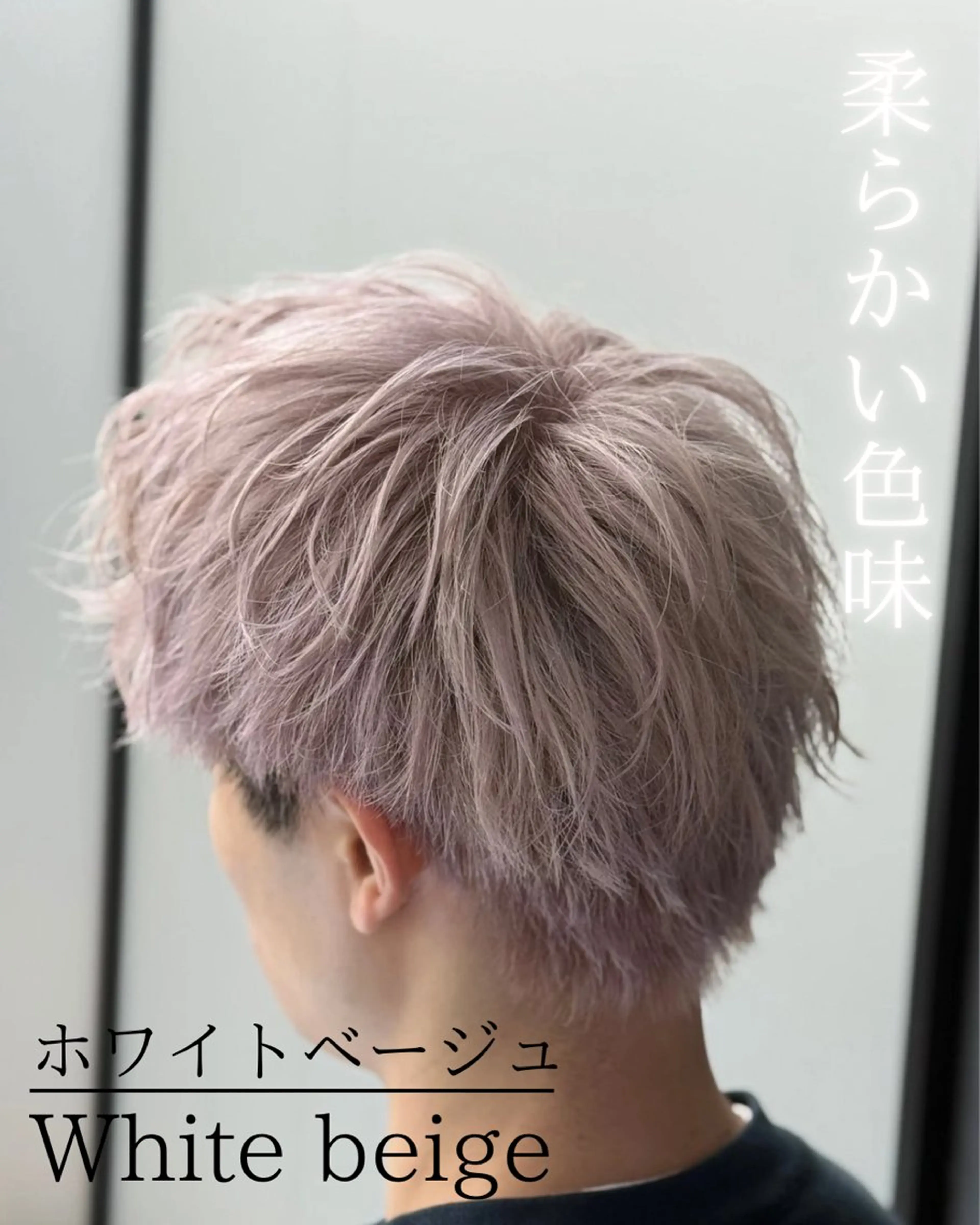 カラー メンズ メンズブリーチ ベージュカラー ブリーチ ホワイトベージュ 渋谷ブリーチカラー/ デザインカラー/優希のヘアスタイル
