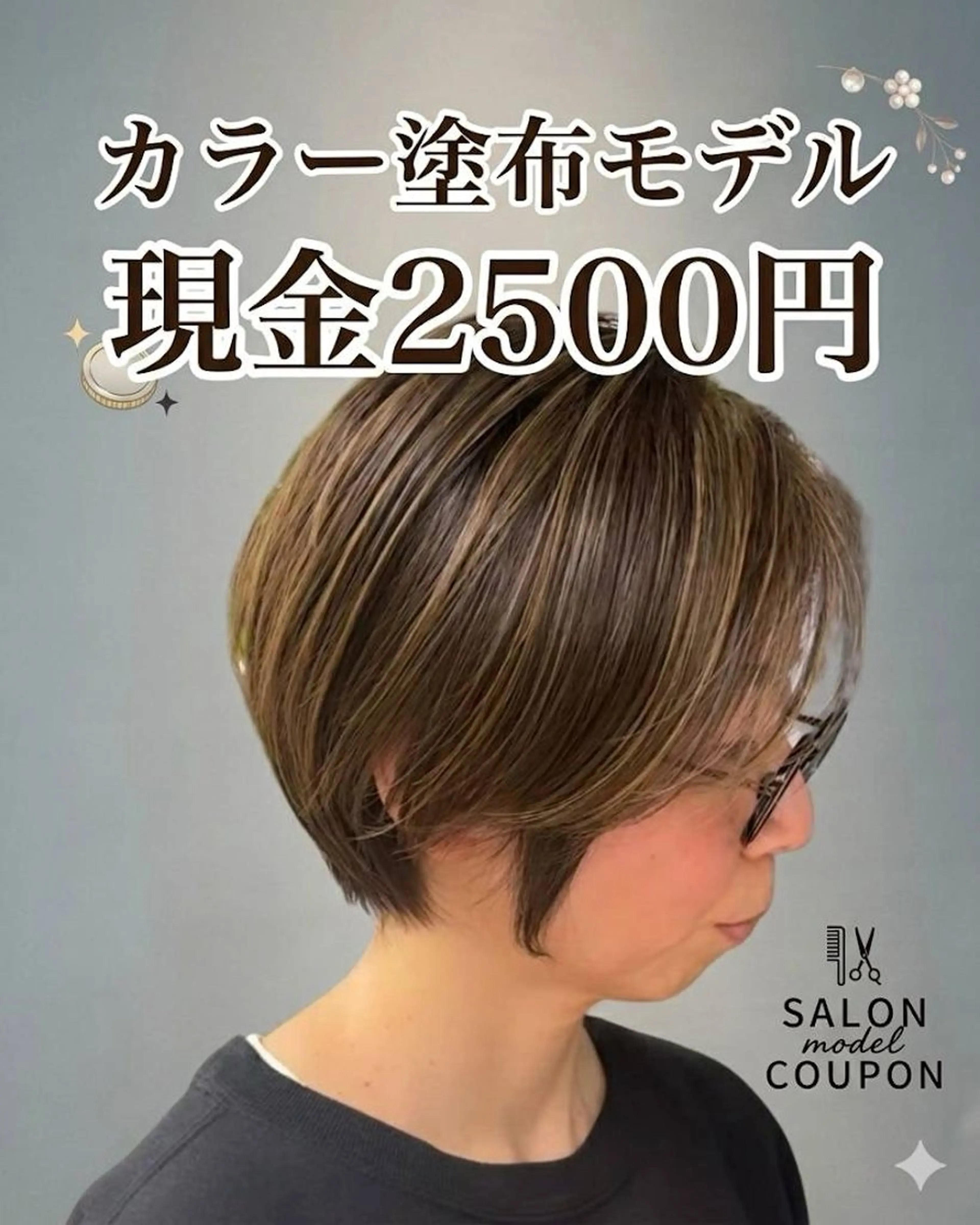 白髪染めもOK🙆‍♀️リタッチカラー現金2500円💰カラー塗布とシャンプーの練習モデルの写真