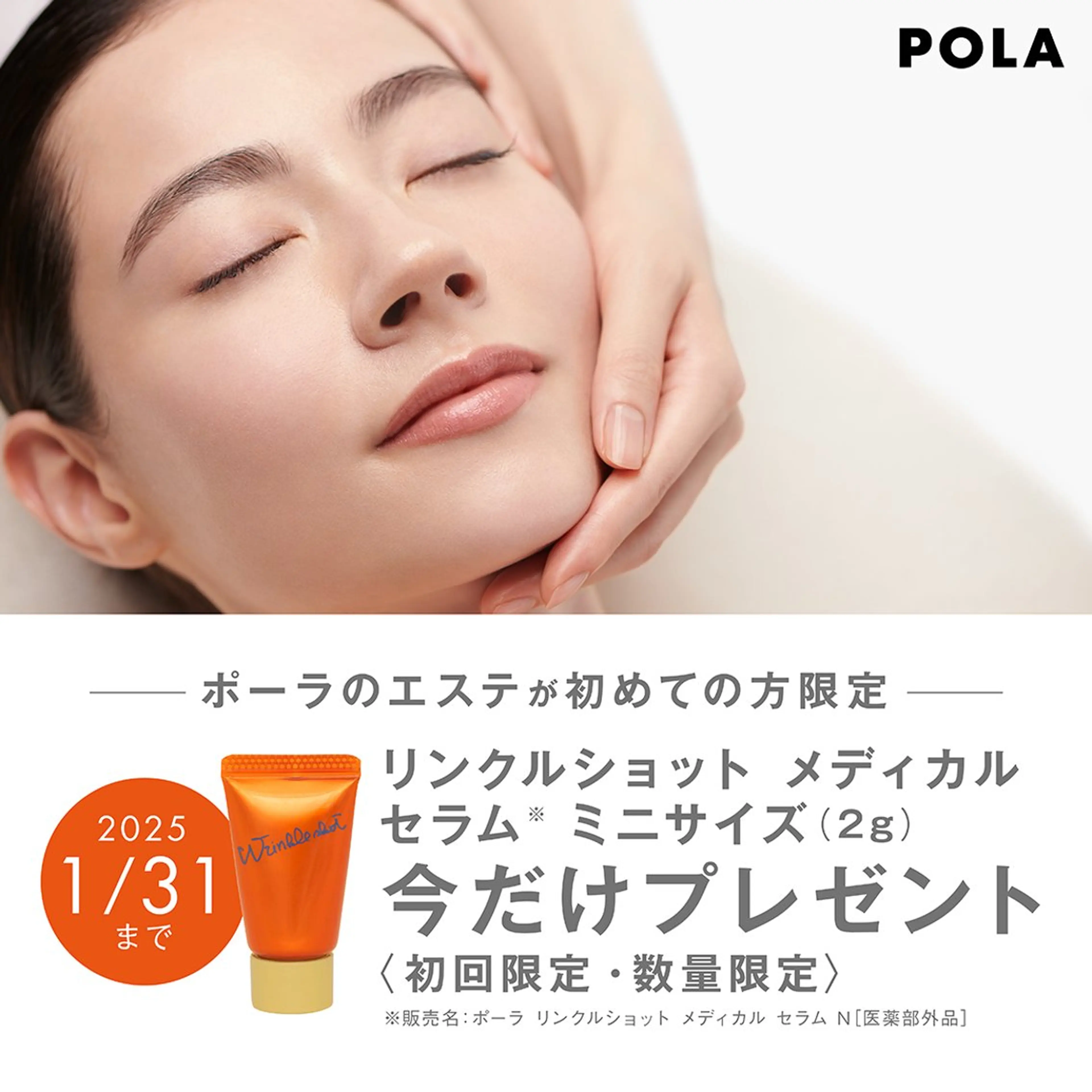 POLA松原店 岡本のエステ・リラクイメージ