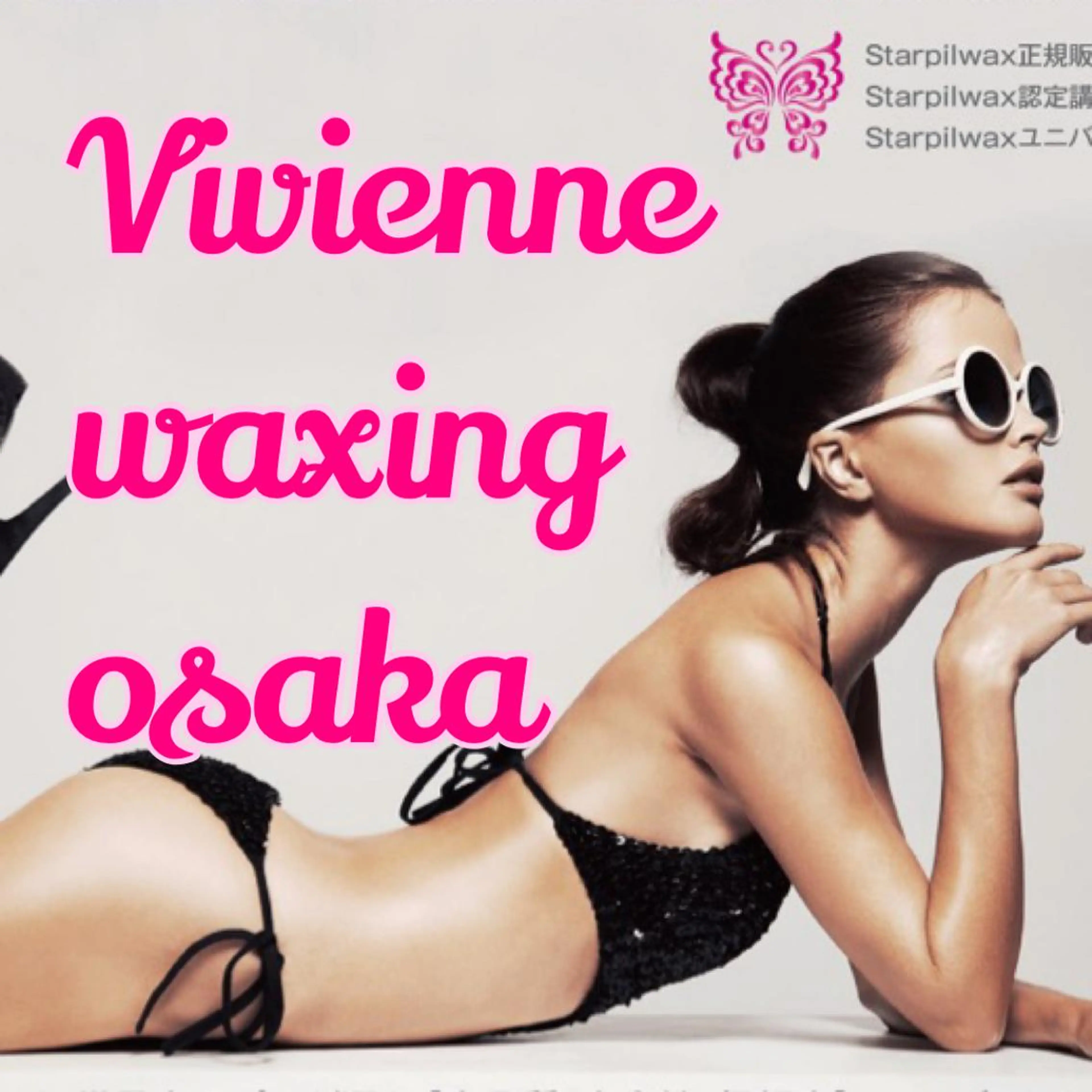 新規限定ブラジリアンワックスVIO脱毛50％オフの写真