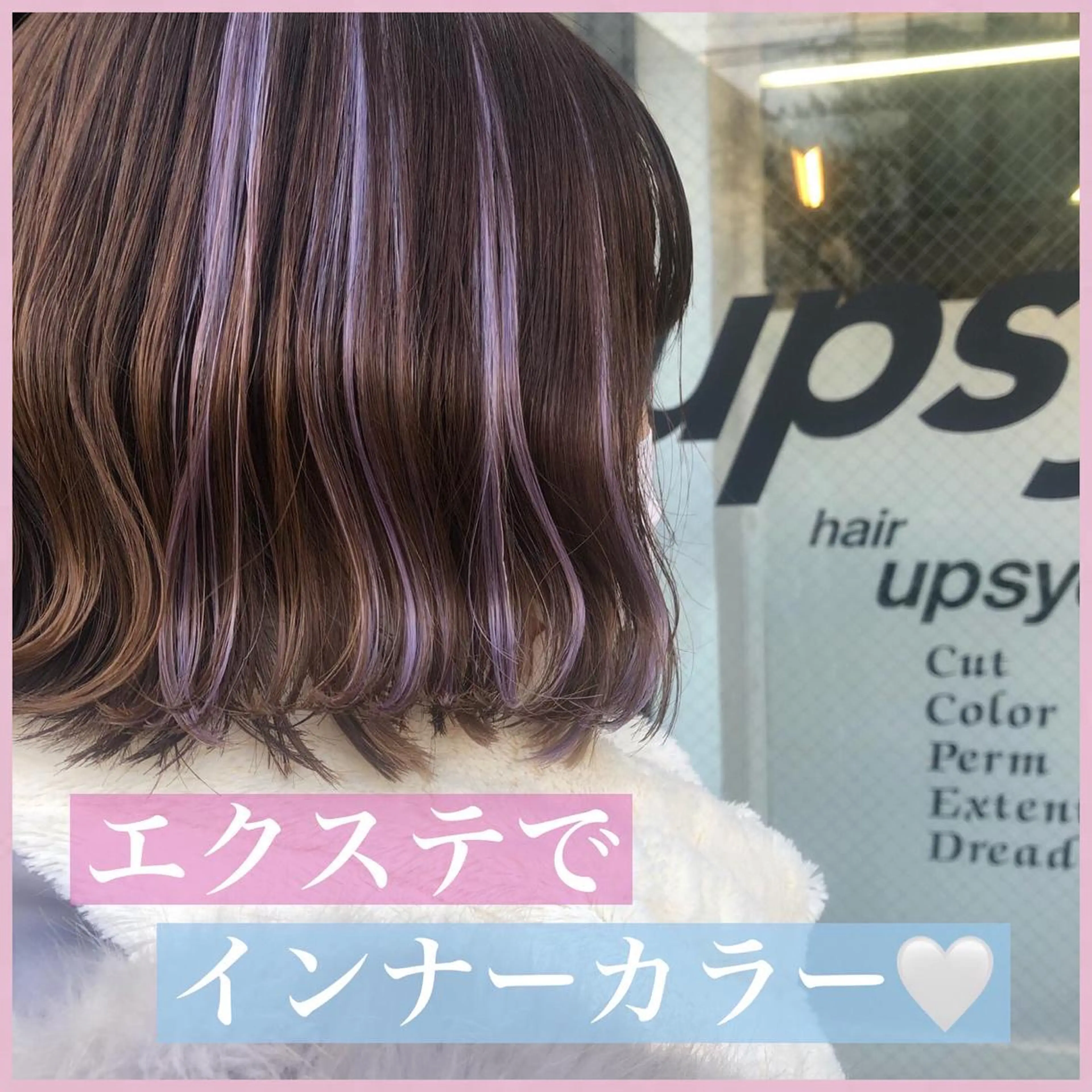 ミディアム カラー パーマ ヘアアレンジ 編み込みエクステ シールエクステ イヤリングカラー インナーカラー ラベンダーカラー カット エクステ ヘアセット 八巻 晴香のヘアスタイル