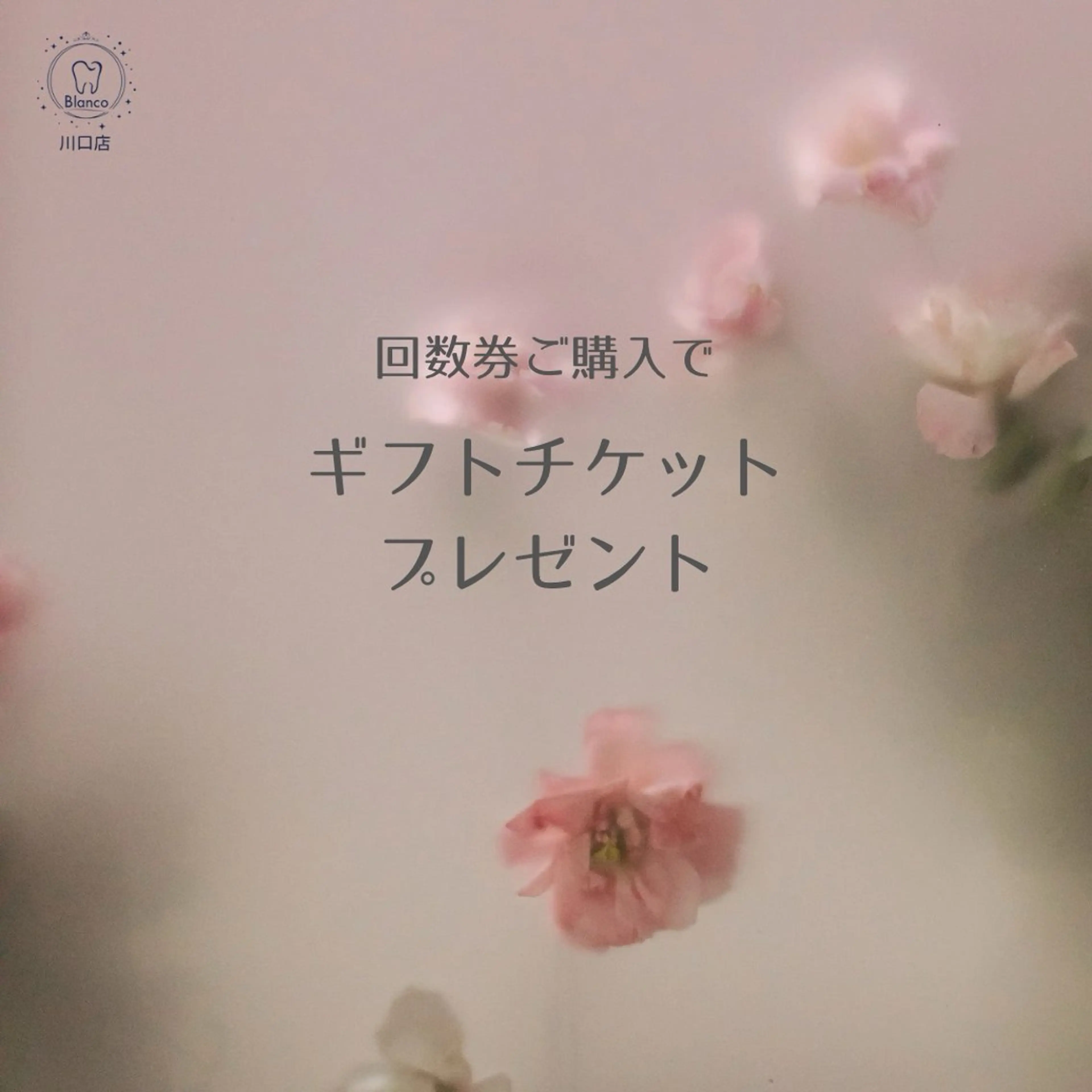 その他 Blanco 川口駅前店のその他イメージ