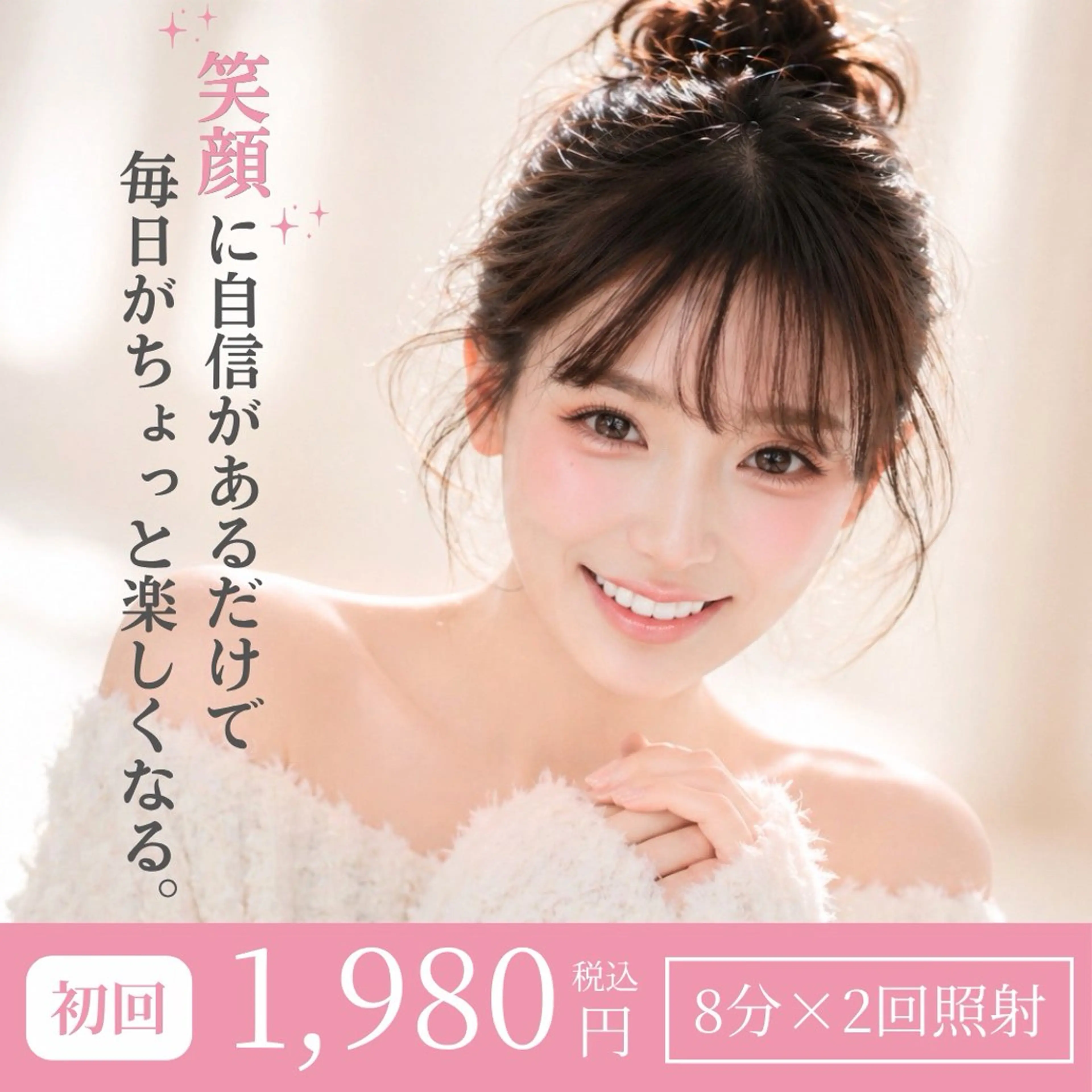 【🍀5月限定キャンペーン🌼】8分照射×2回のお手軽セルフホワイトニング🦷白い歯で誰よりも輝く笑顔に🎶の写真