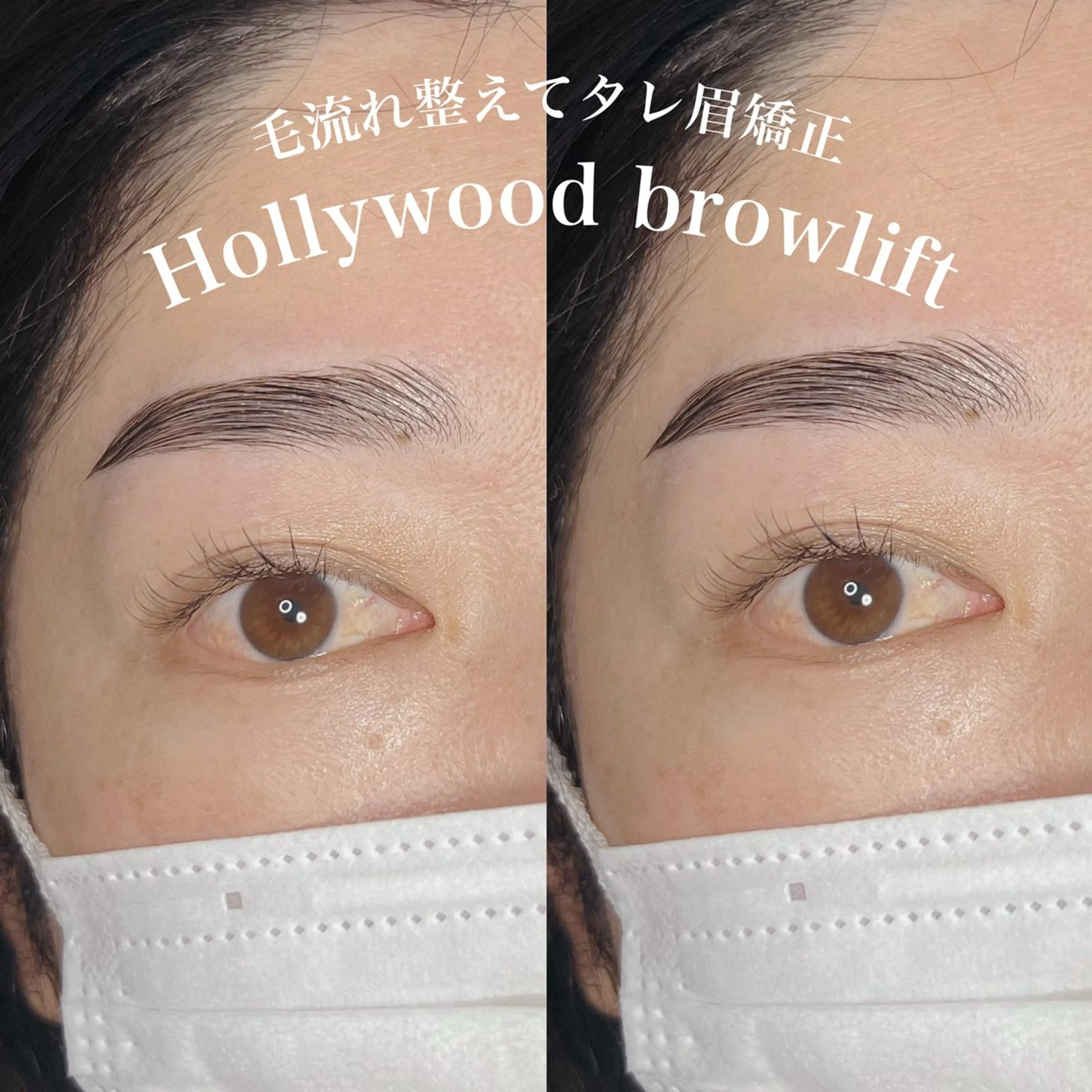 アイブロウ ハリウッドブロウリフト MONDO MIZUKIのマツエク・マツパデザイン