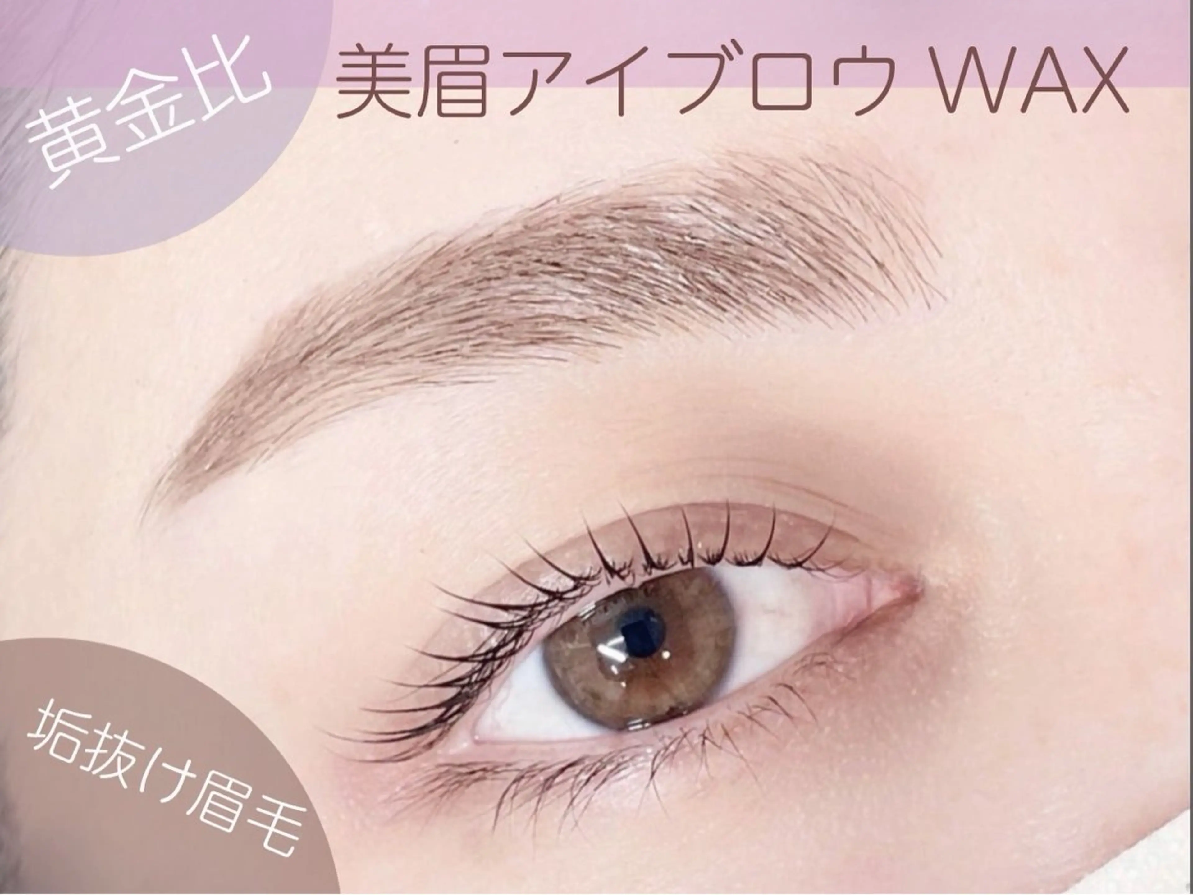 アイブロウ BEIGE上前津 🎀Haruka🎀のマツエク・マツパデザイン