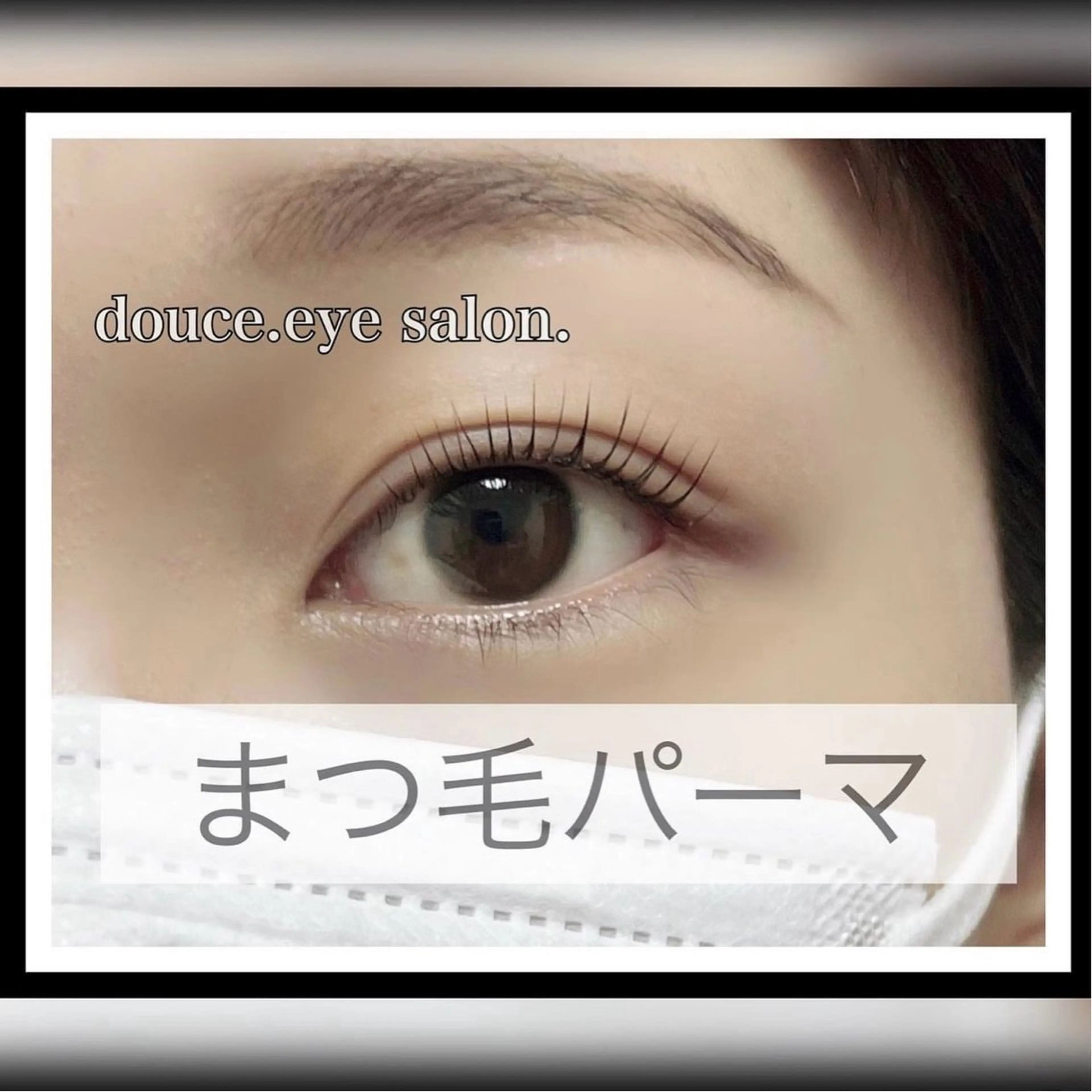 マツエク・マツパ 一重×まつ毛パーマ mes yeux eye salon.の眉毛・アイブロウイメージ