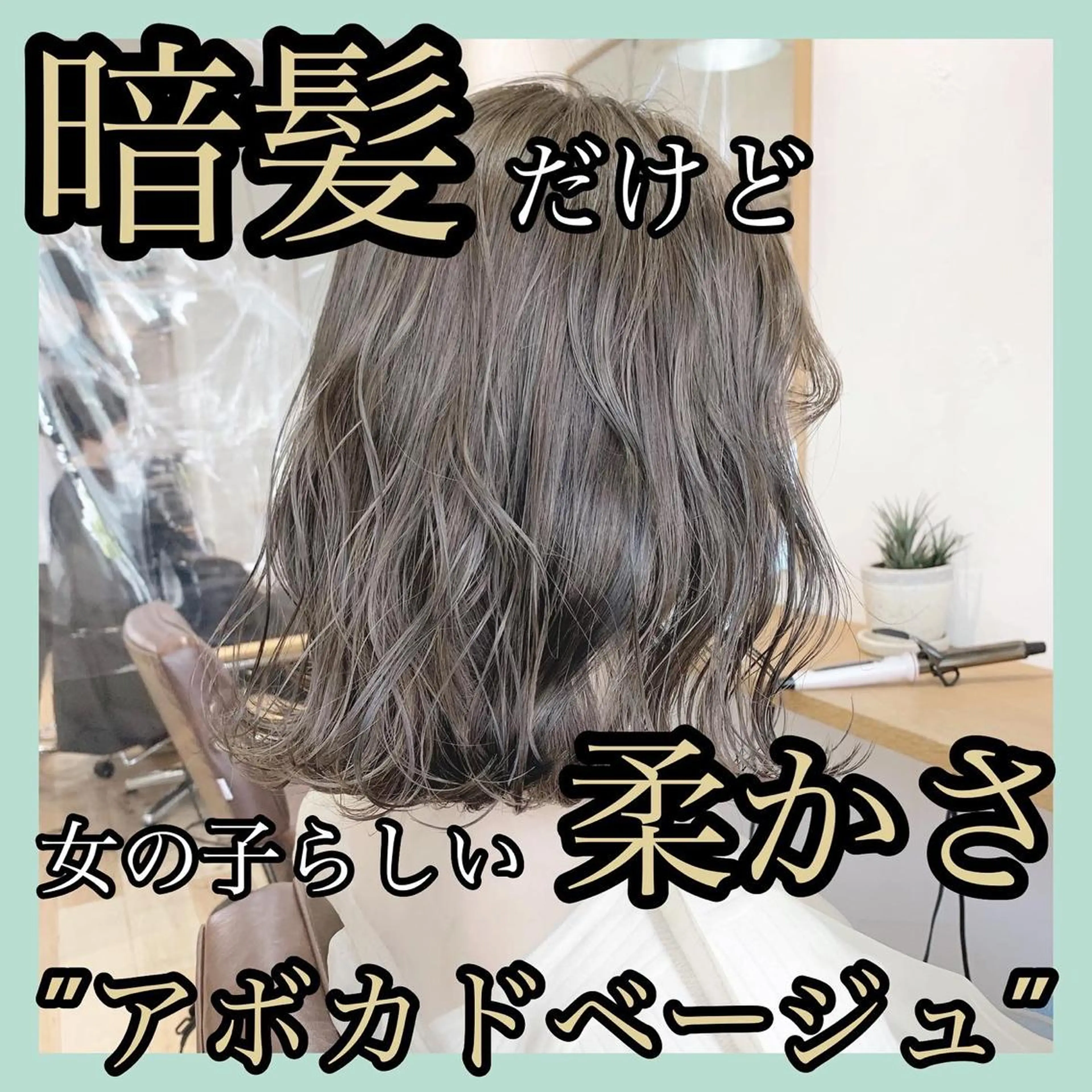 ショート カラー マツエク・マツパ ハイトーンボブ 前田 表参道　グレージュのヘアスタイル