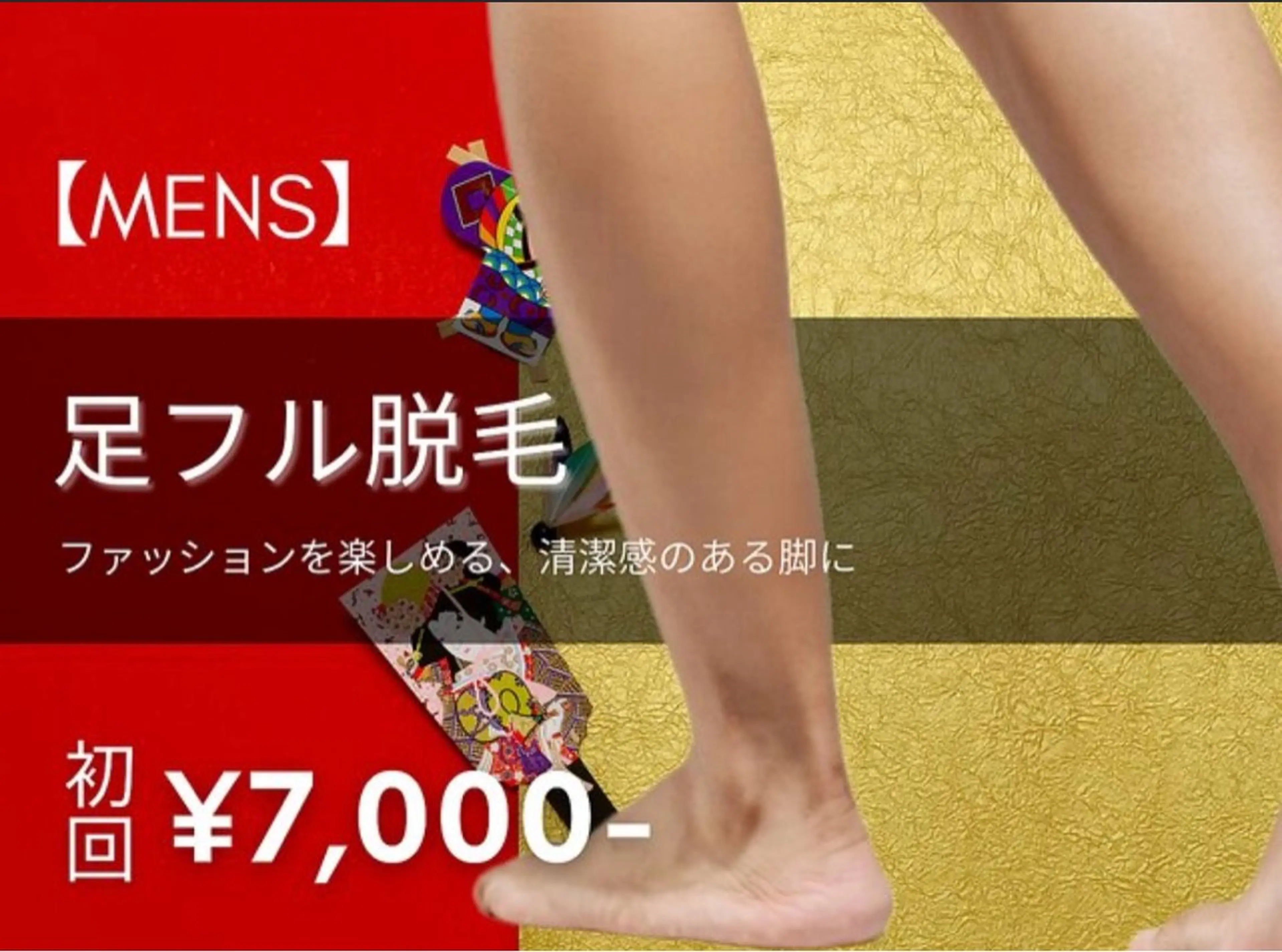 【メンズ脱毛★人気No.3】足脱毛 初回9000円→7000円の写真