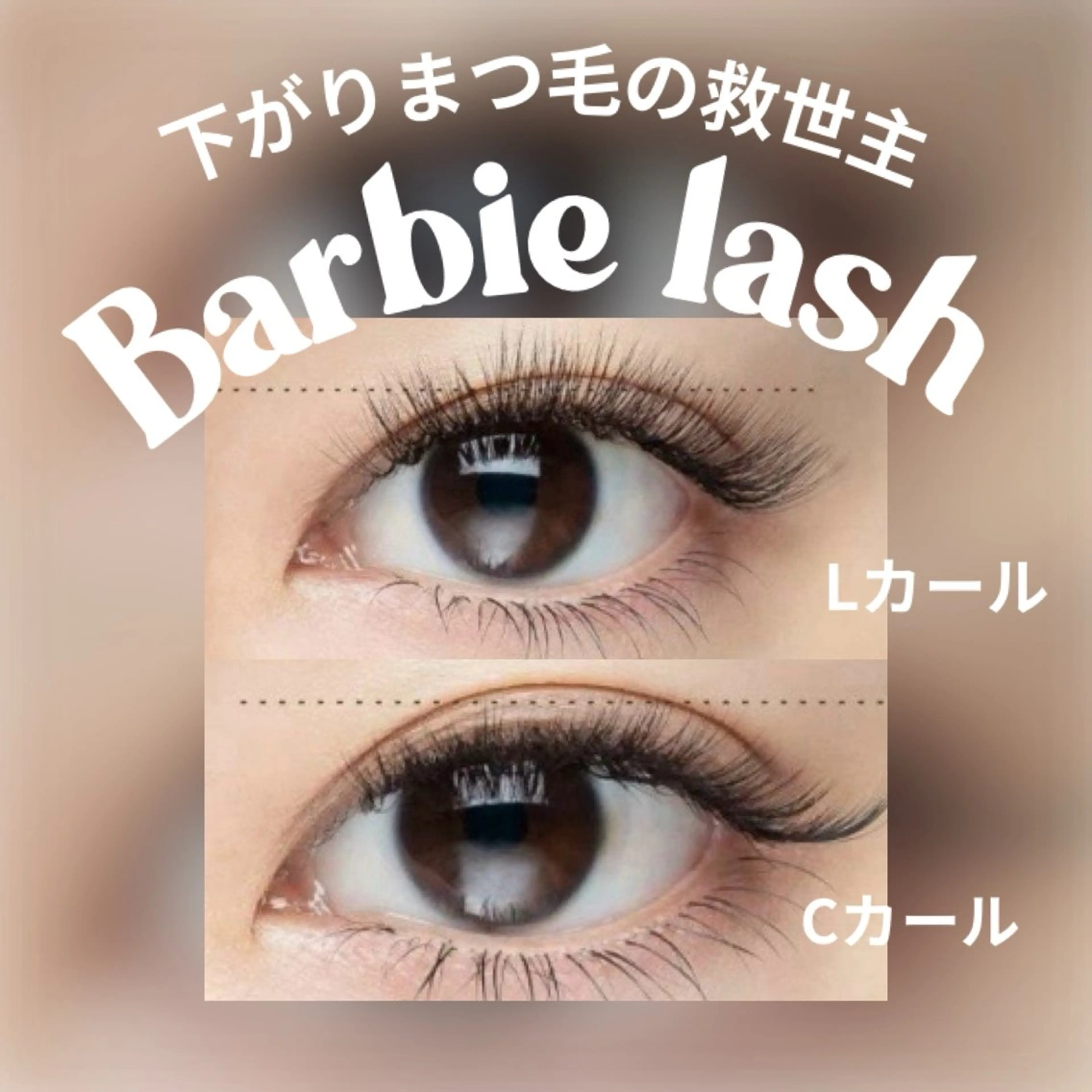 【ご新規様限定】LED/W Barbie lash 80本5900の写真