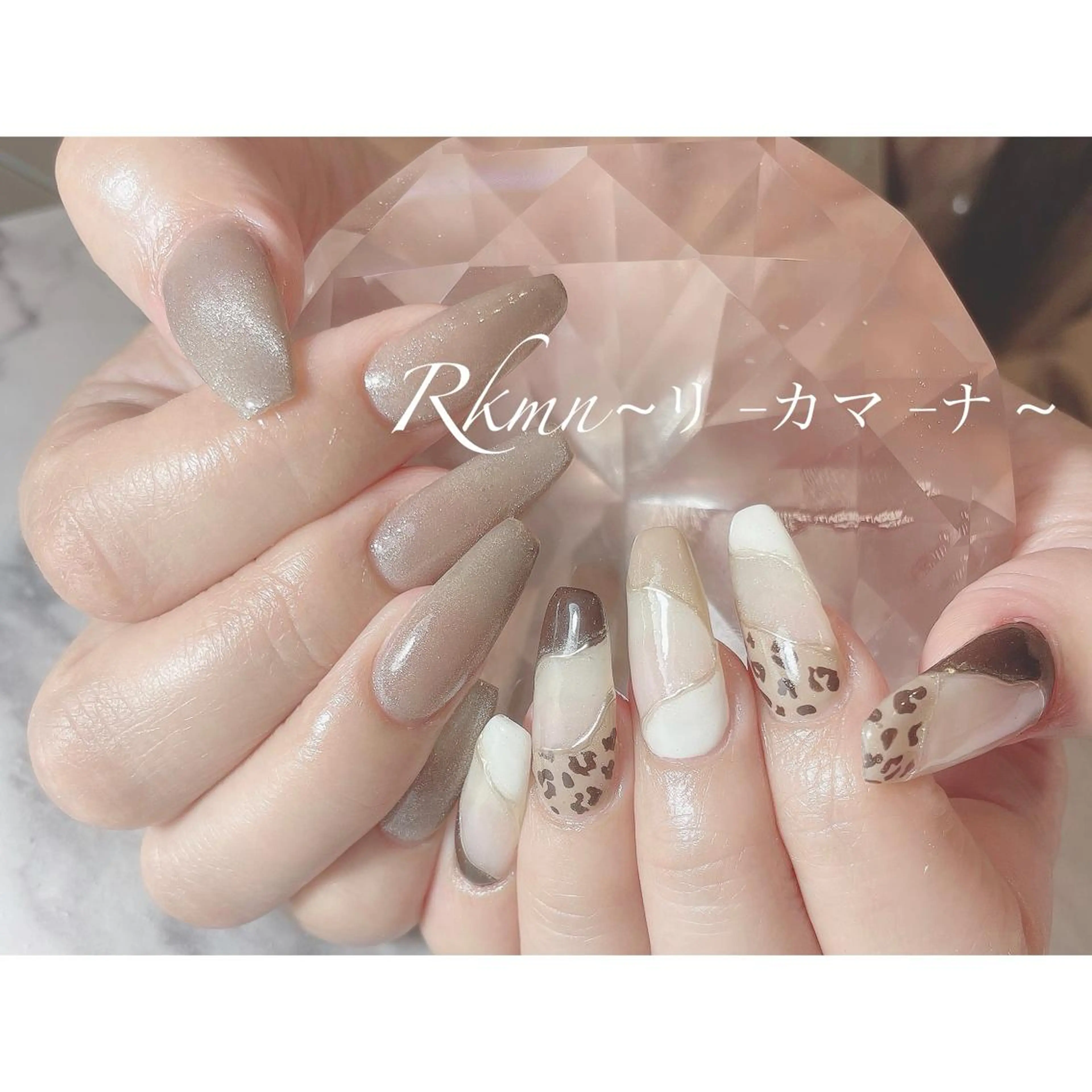 ネイル アニマル柄 アートネイル ブラウン マグネットネイル ニュアンスネイル ハンドネイル フットネイル ハンドケア Rkmn ~リ-カマ-ナ~のネイルデザイン