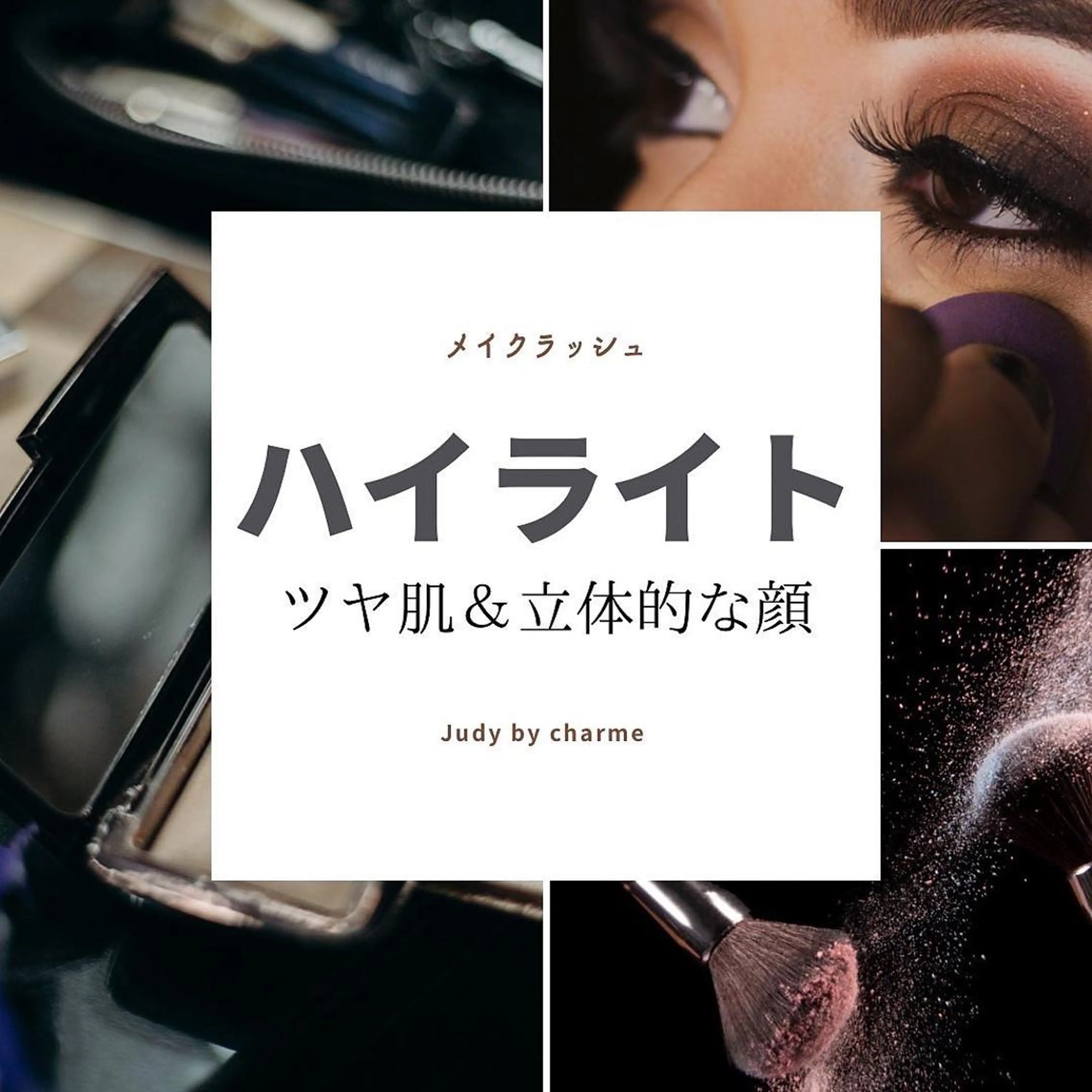 マツエク・マツパ マツエク Judy by charmeのマツエク・マツパデザイン