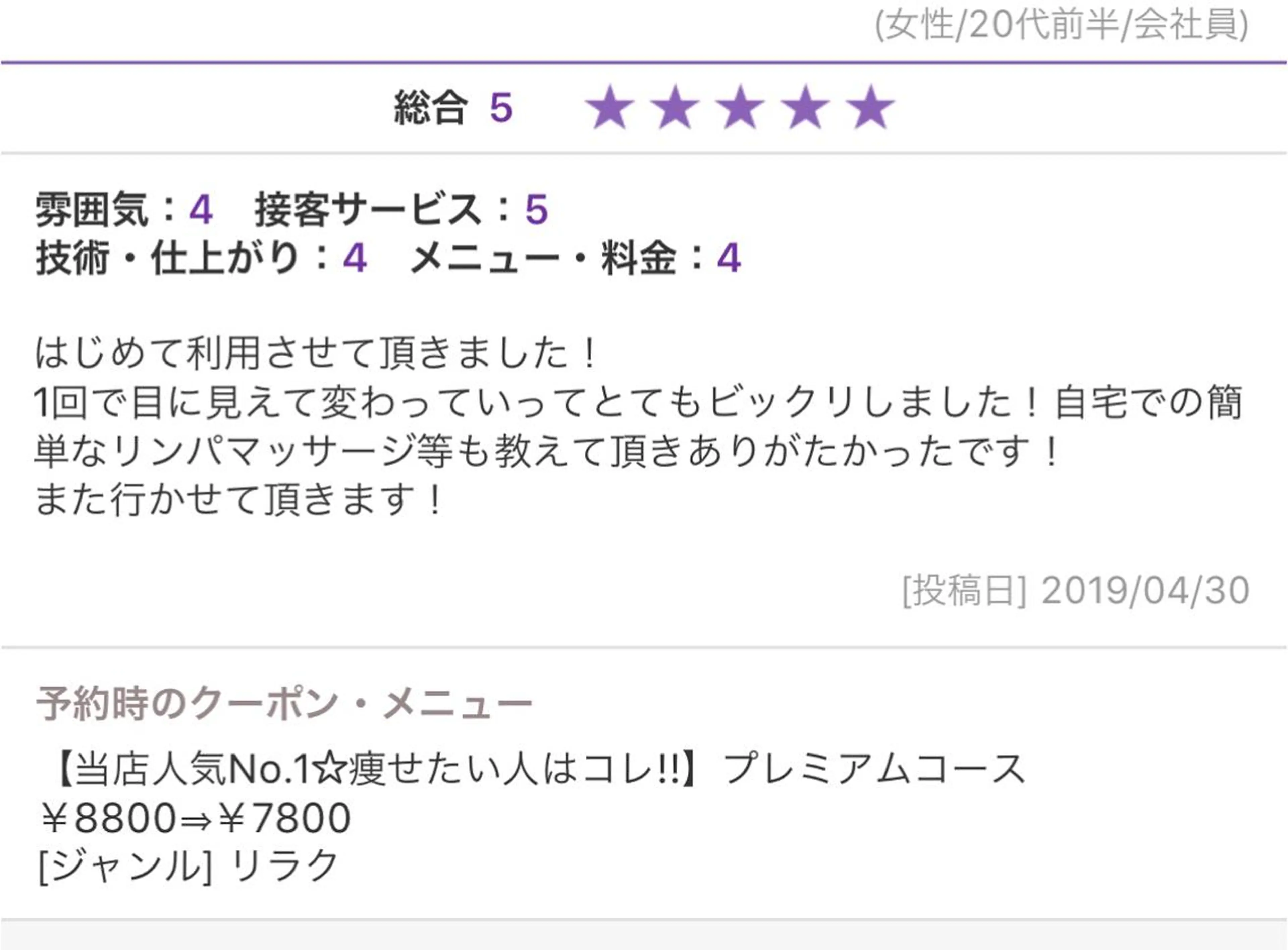 エステ ヨサパークルル 進化系よもぎ蒸しのエステ・リラクイメージ
