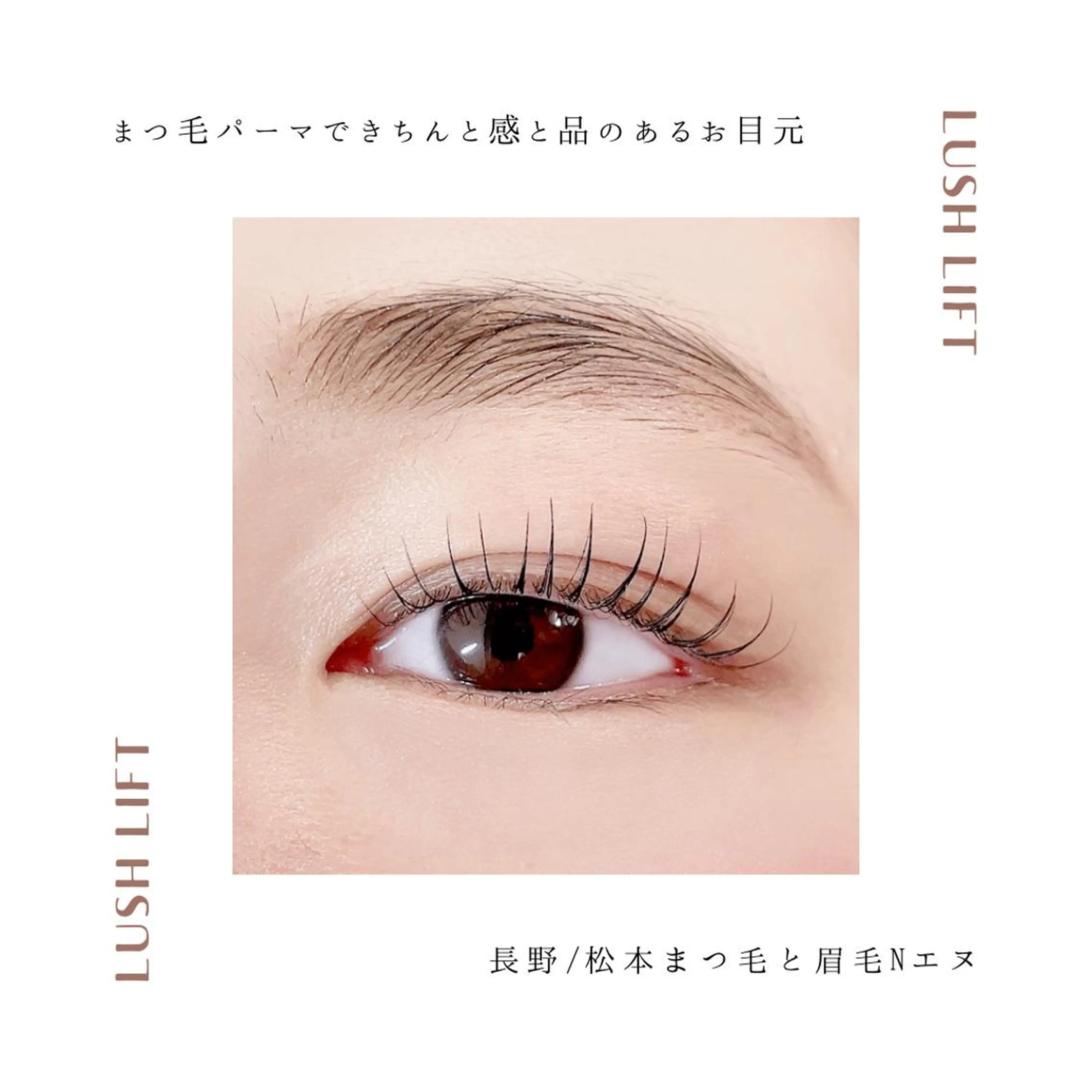 マツエク・マツパ N(エヌ) 中村のマツエク・マツパデザイン