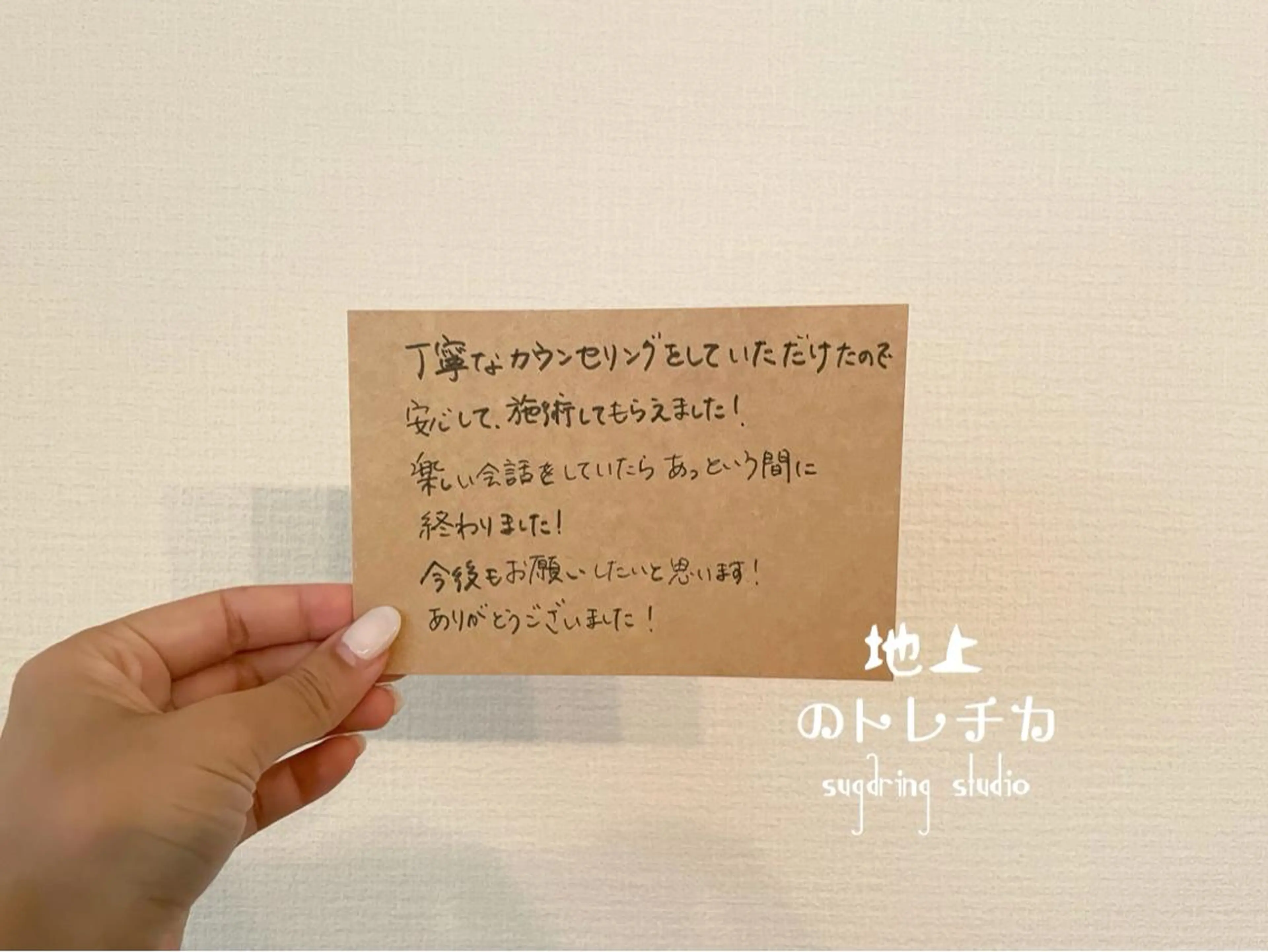 地上のトレチカ sugaringのエステ・リラクイメージ