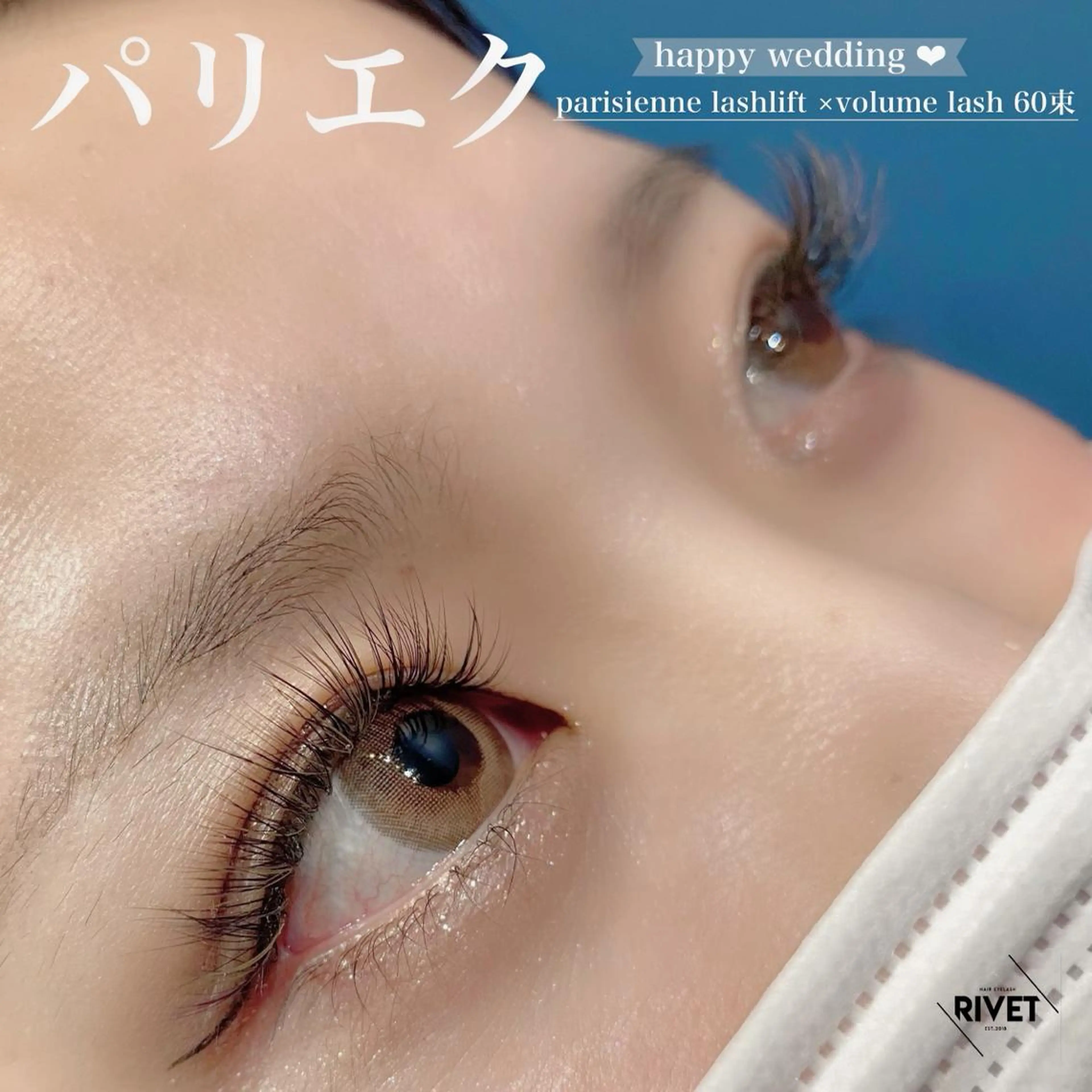 マツエク・マツパ パリジェンヌラッシュリフト ボリュームラッシュ RIVET furukawaのマツエク・マツパデザイン