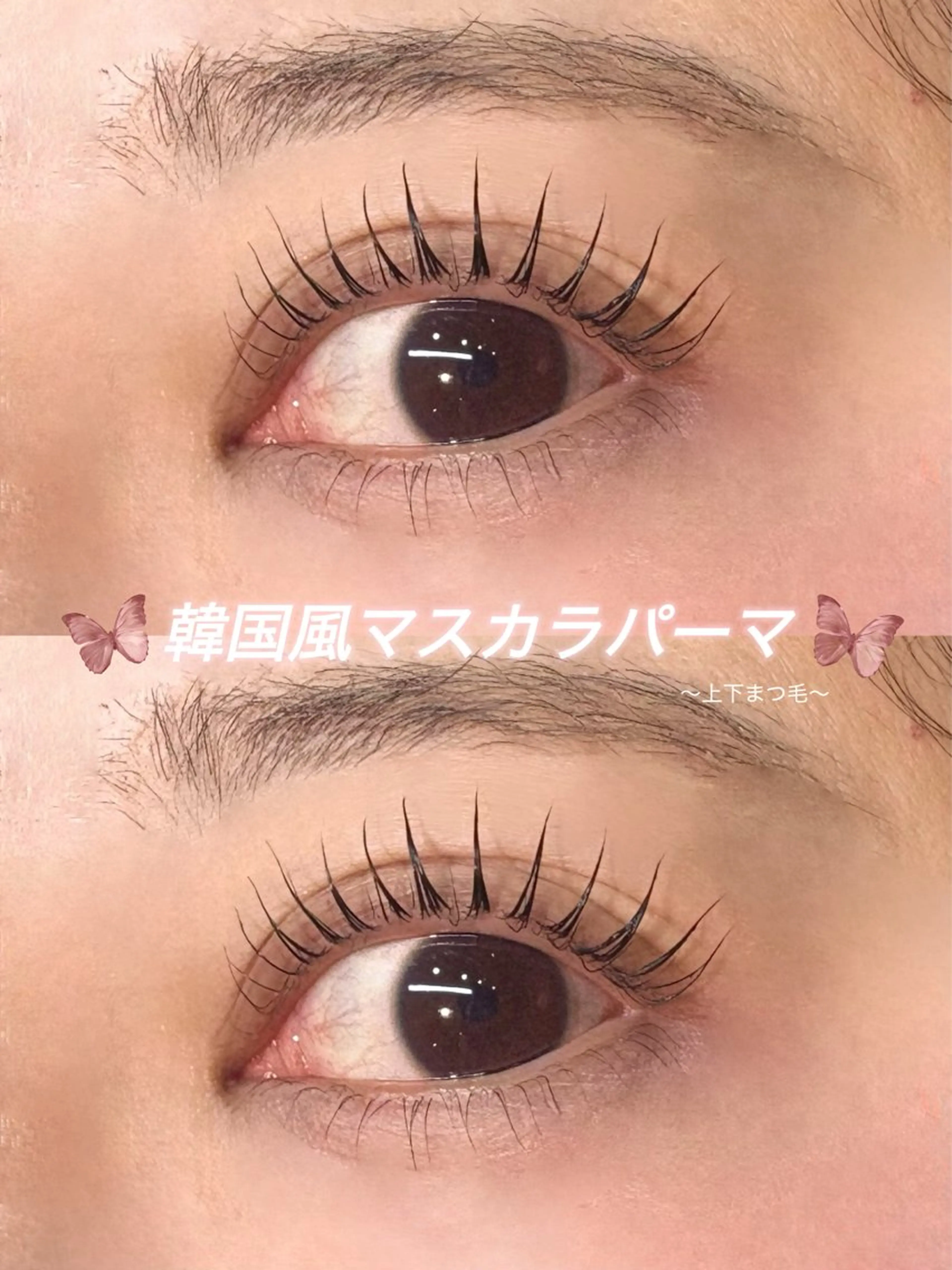 マツエク・マツパ 韓国風マツエク 下まつげエクステ haru ♡のマツエク・マツパデザイン