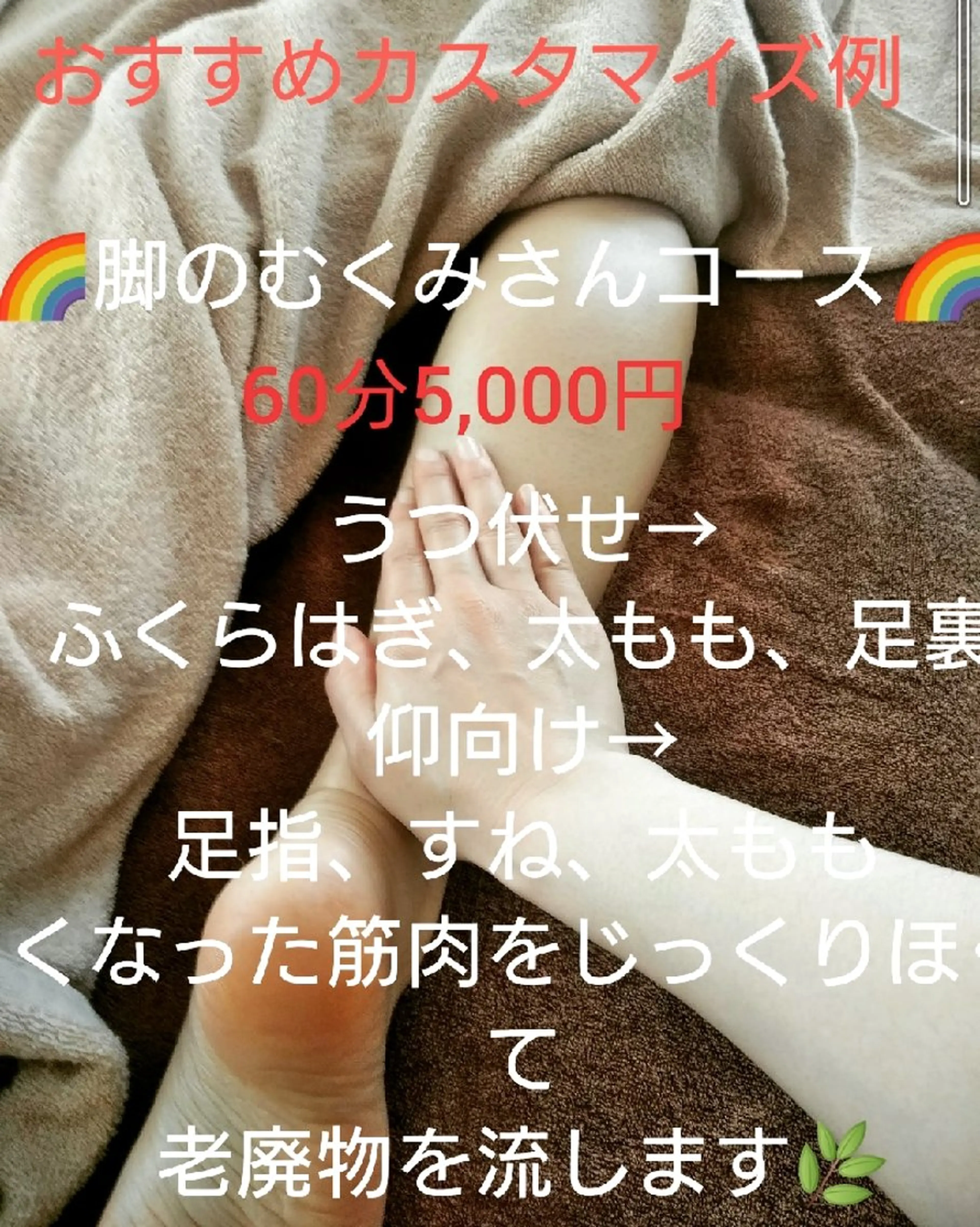 じむら まゆみのエステ・リラクイメージ