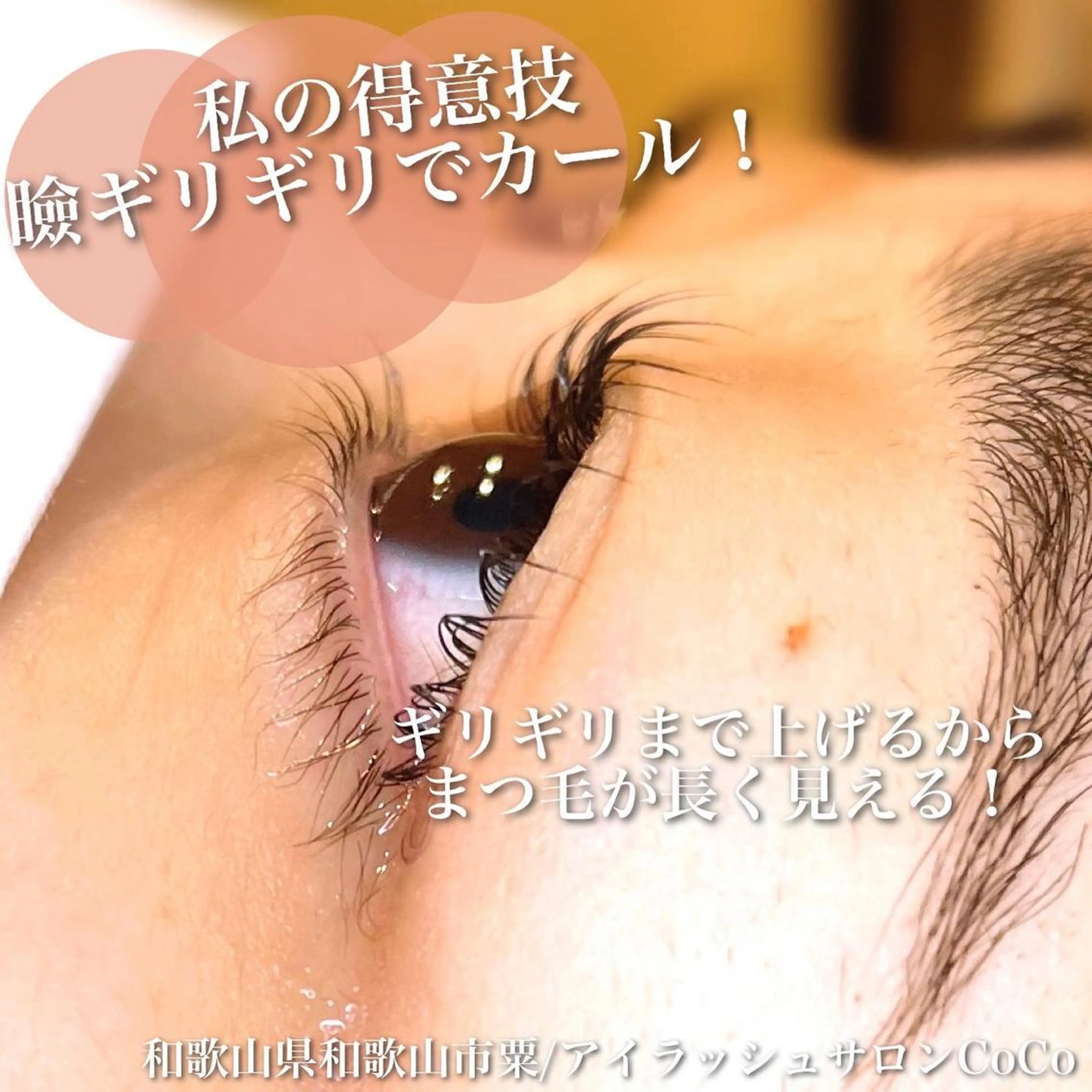 マツエク・マツパ 一重×まつ毛パーマ アイラッシュサロン CoCoのその他イメージ