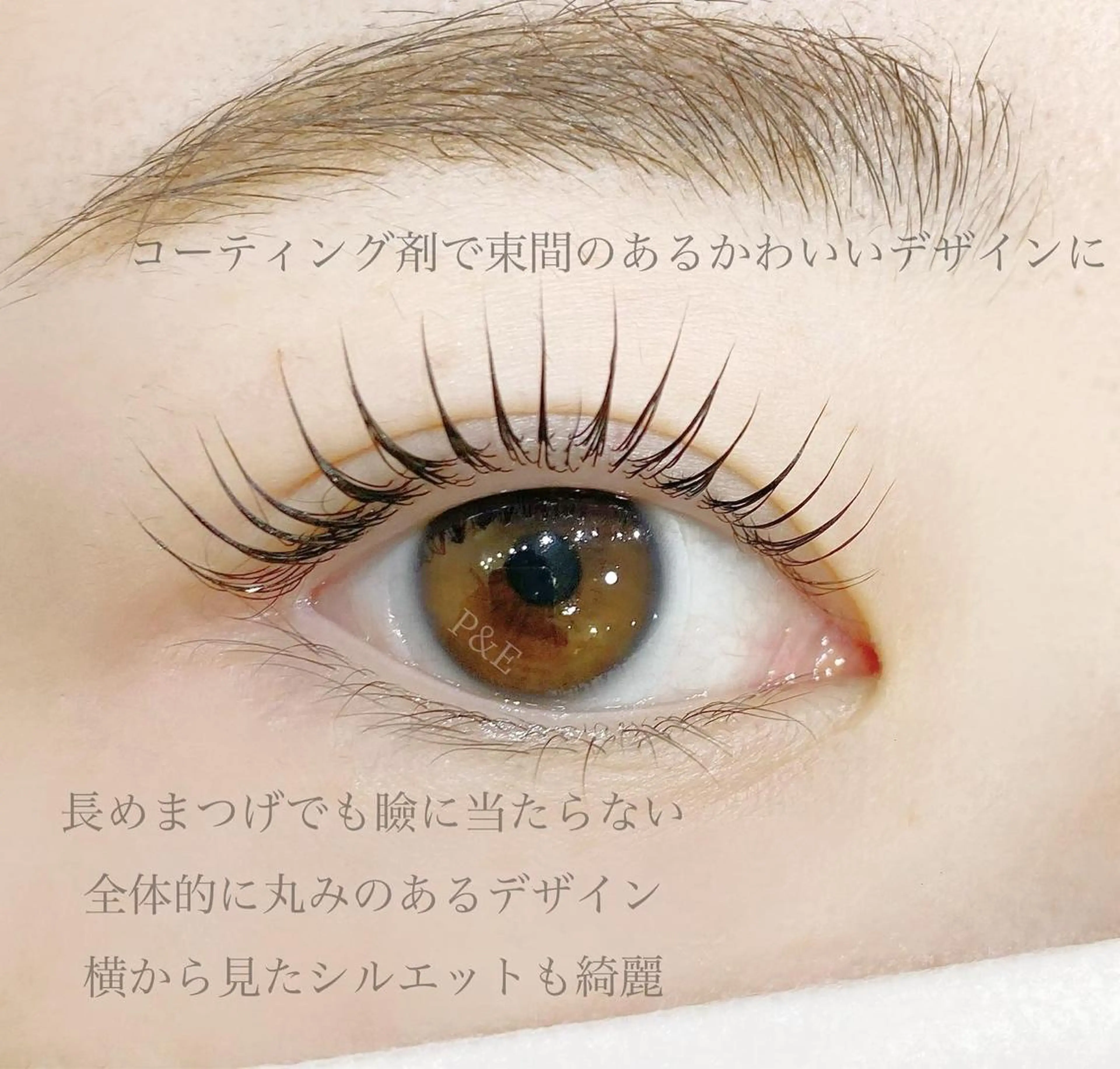 マツエク・マツパ P&Eまつげ専門 ★駅前店のマツエク・マツパデザイン