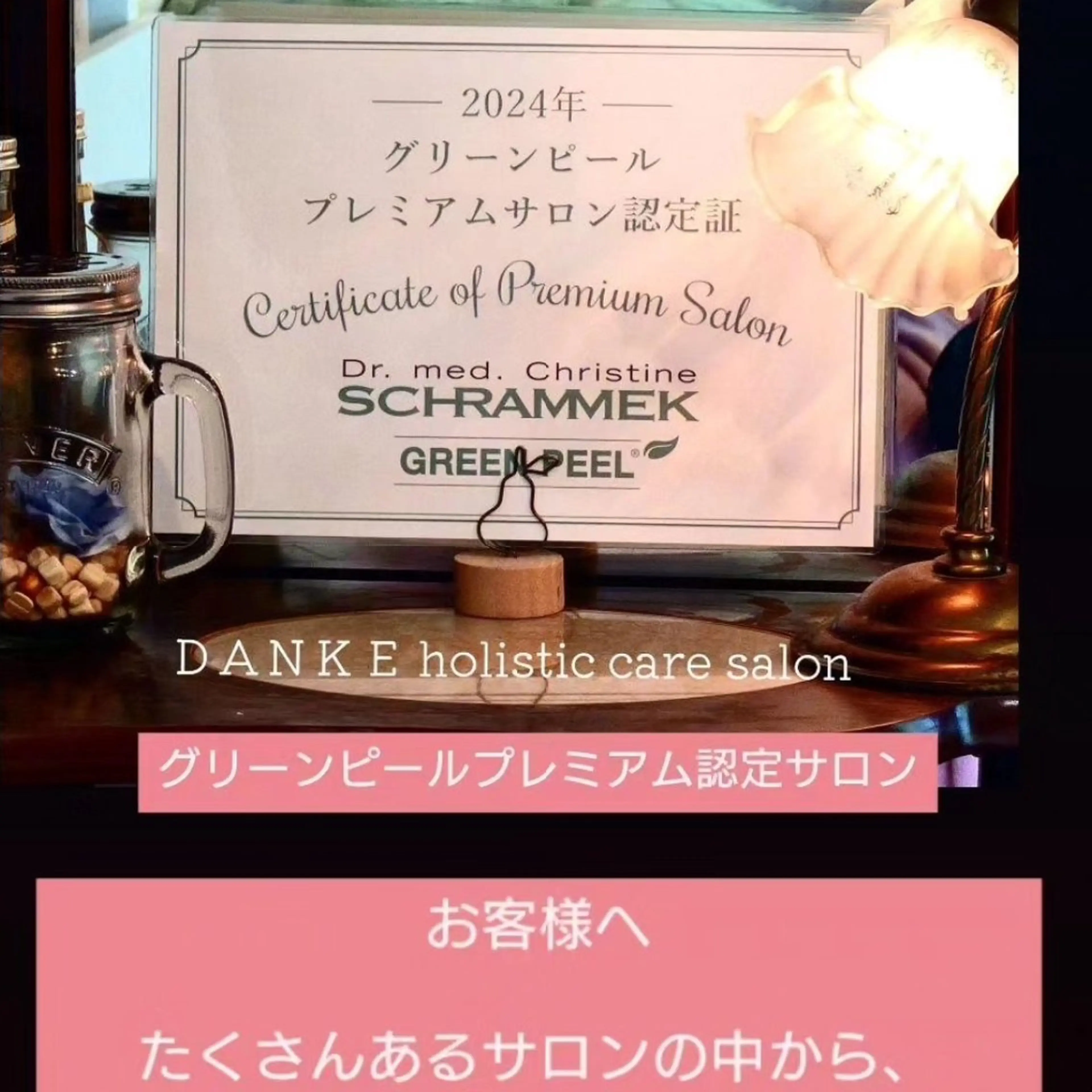 ＤＡＮＫＥ. サポートナースゆうこのエステ・リラクイメージ