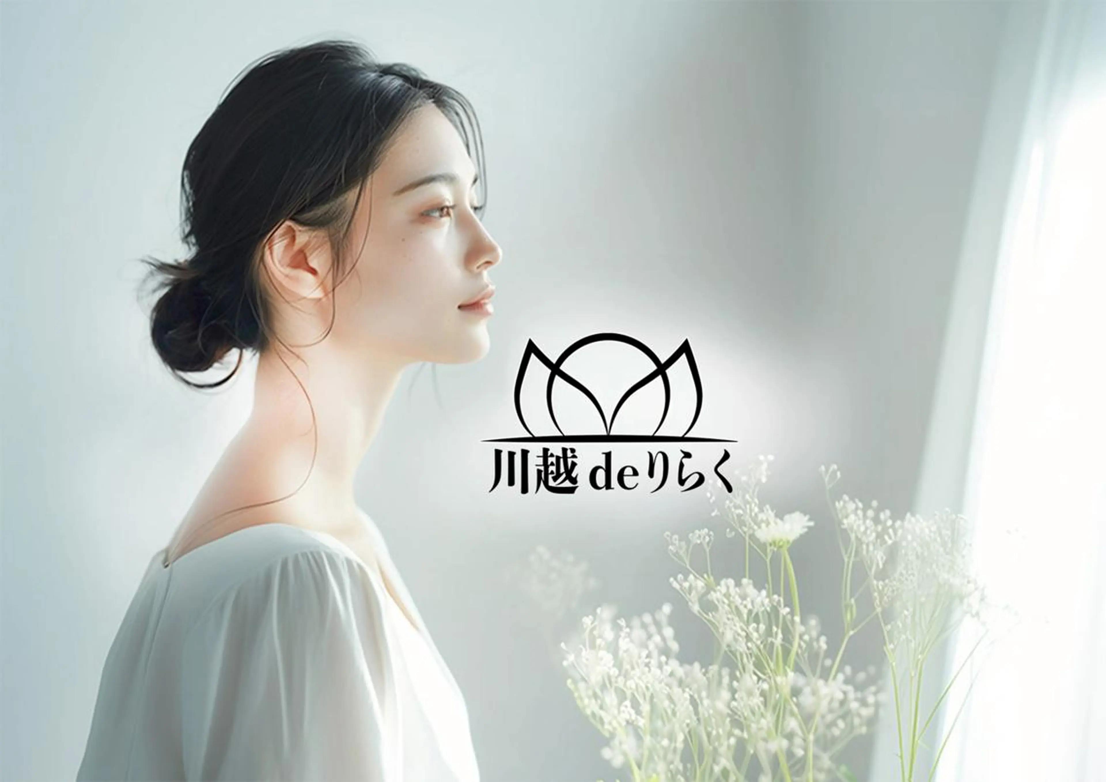 川越 deりらくのエステ・リラクイメージ