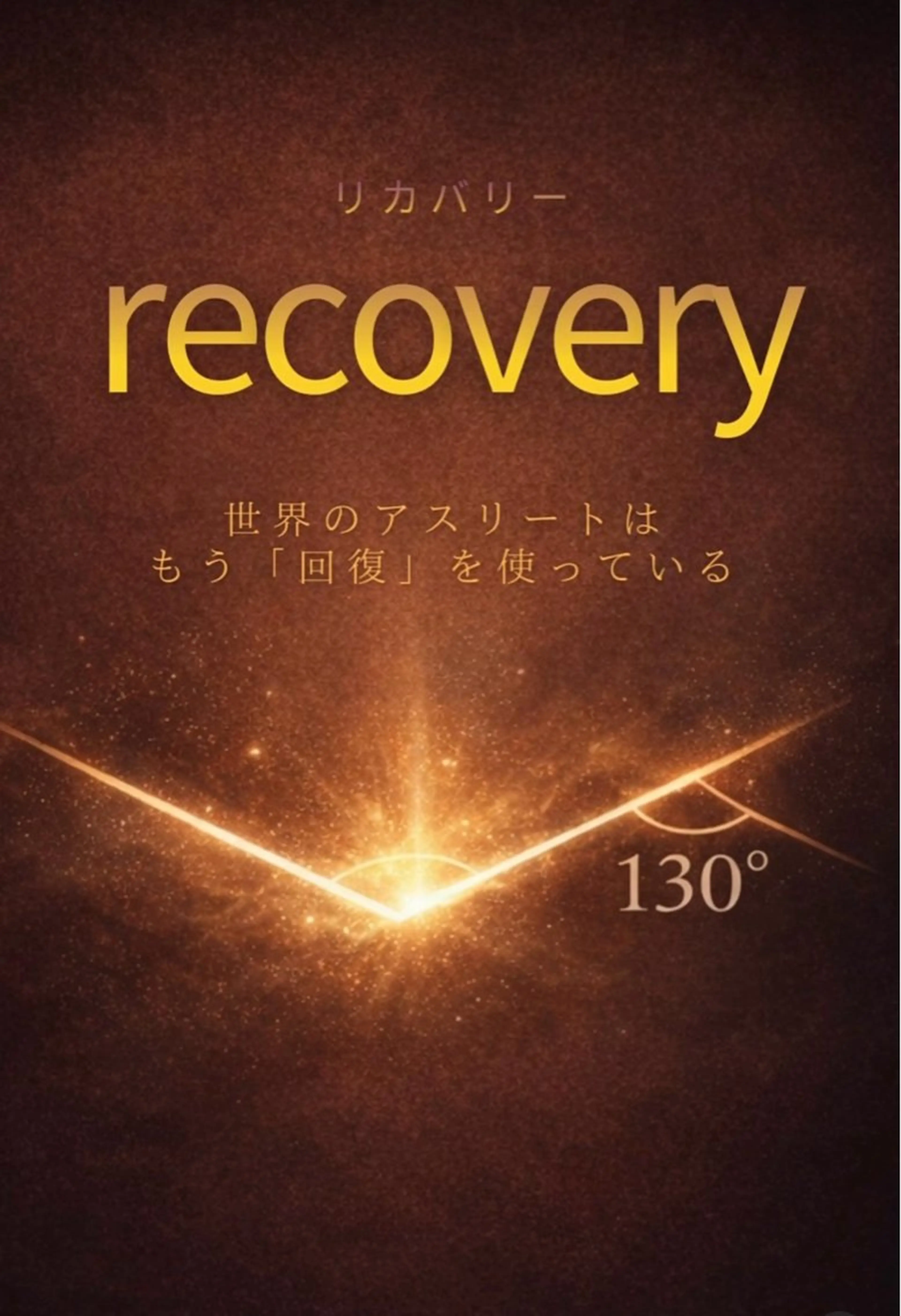 130°の癒し星乃叶 藤縄ほのかのエステ・リラクイメージ
