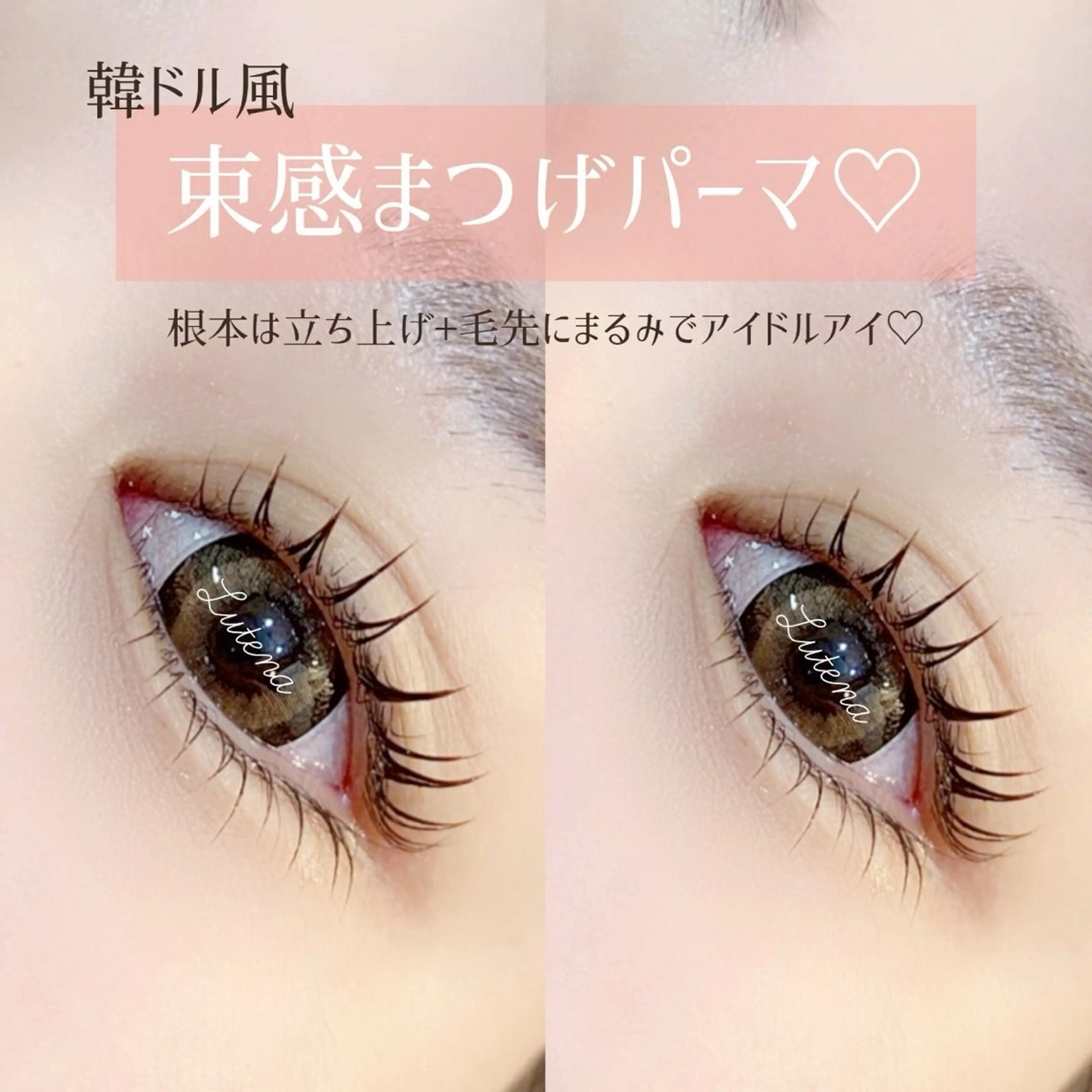 マツエク・マツパ Lutena🌻 sasakiのマツエク・マツパデザイン