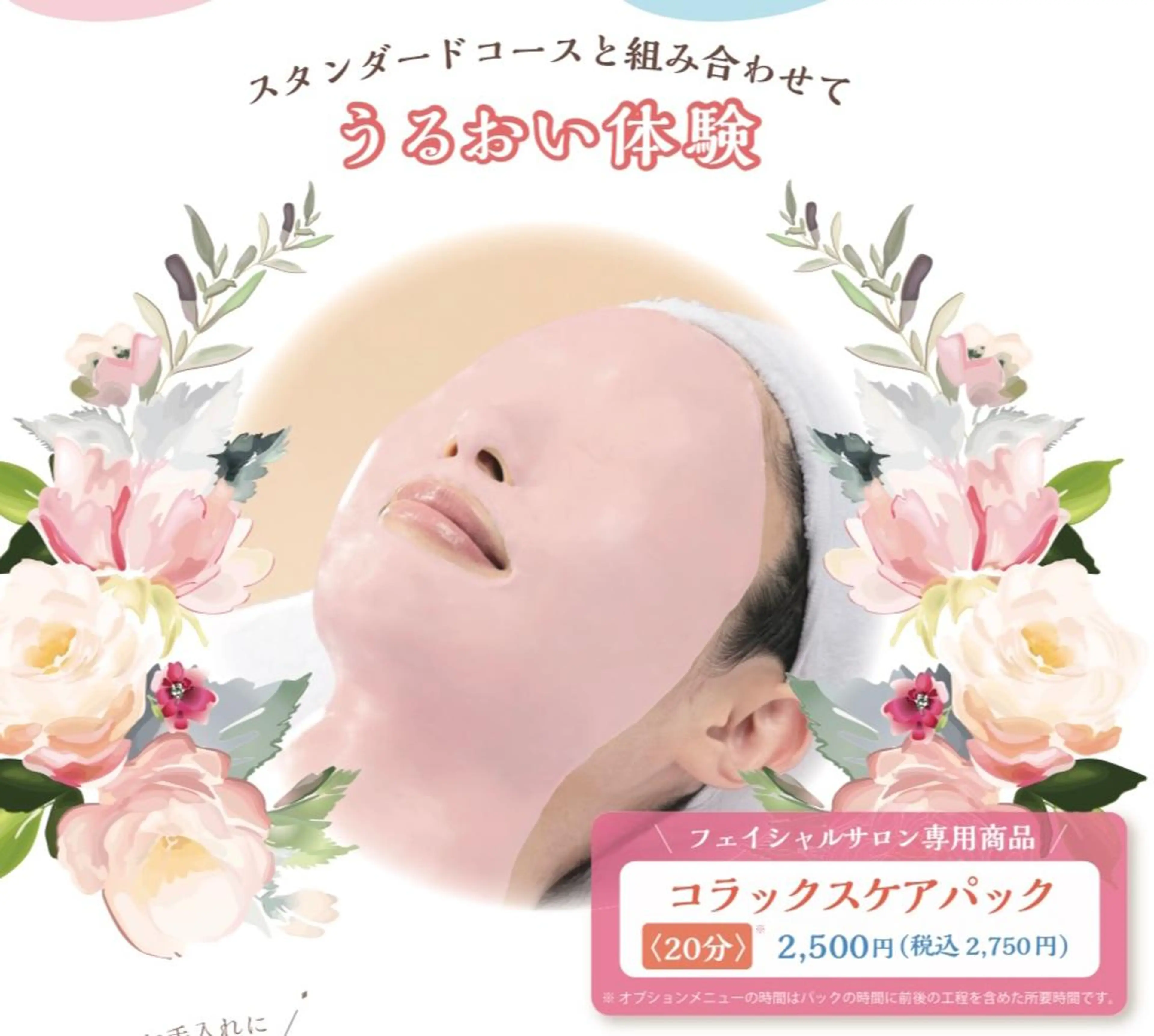 北田 早苗のエステ・リラクイメージ