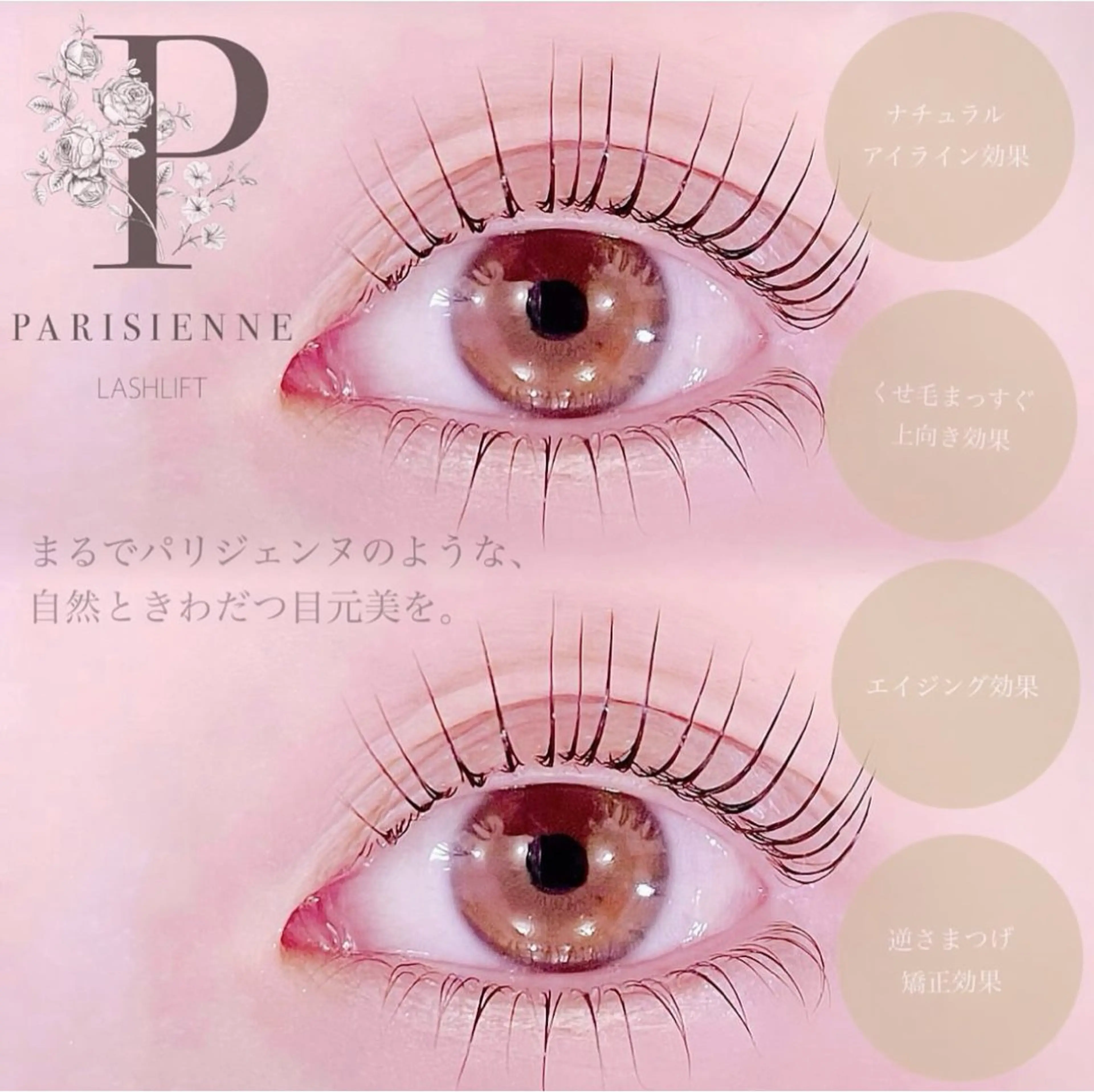 【minimo初回限定!特別価格】似合わせまつげパーマorパリジェンヌラッシュリフトの写真