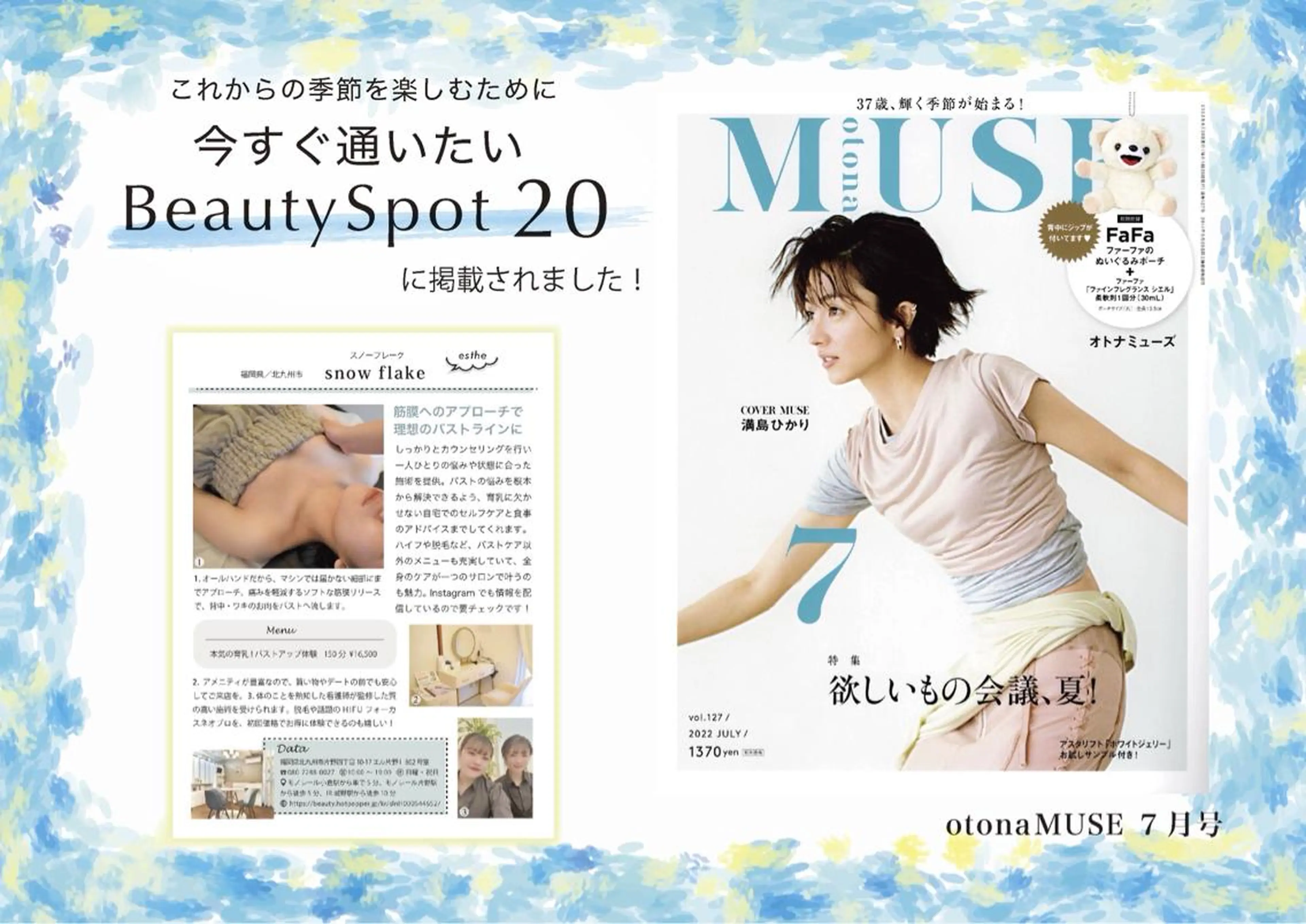 エステ リラク snow flakeのエステ・リラクイメージ