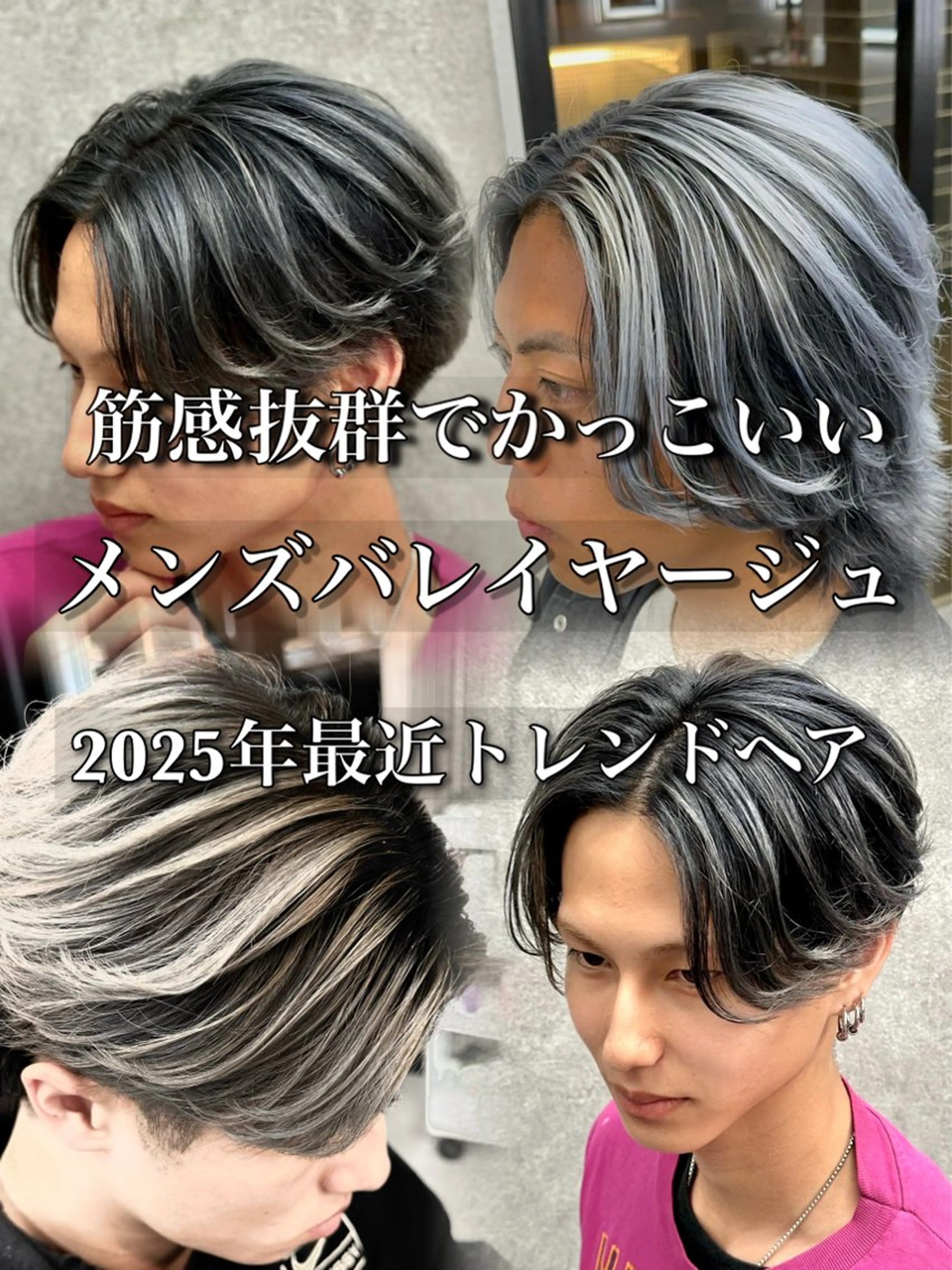 カラー パーマ メンズ メンズバレイヤージュ バレイヤージュ カット ヘアカラー 札幌美容室 /光👑のヘアスタイル