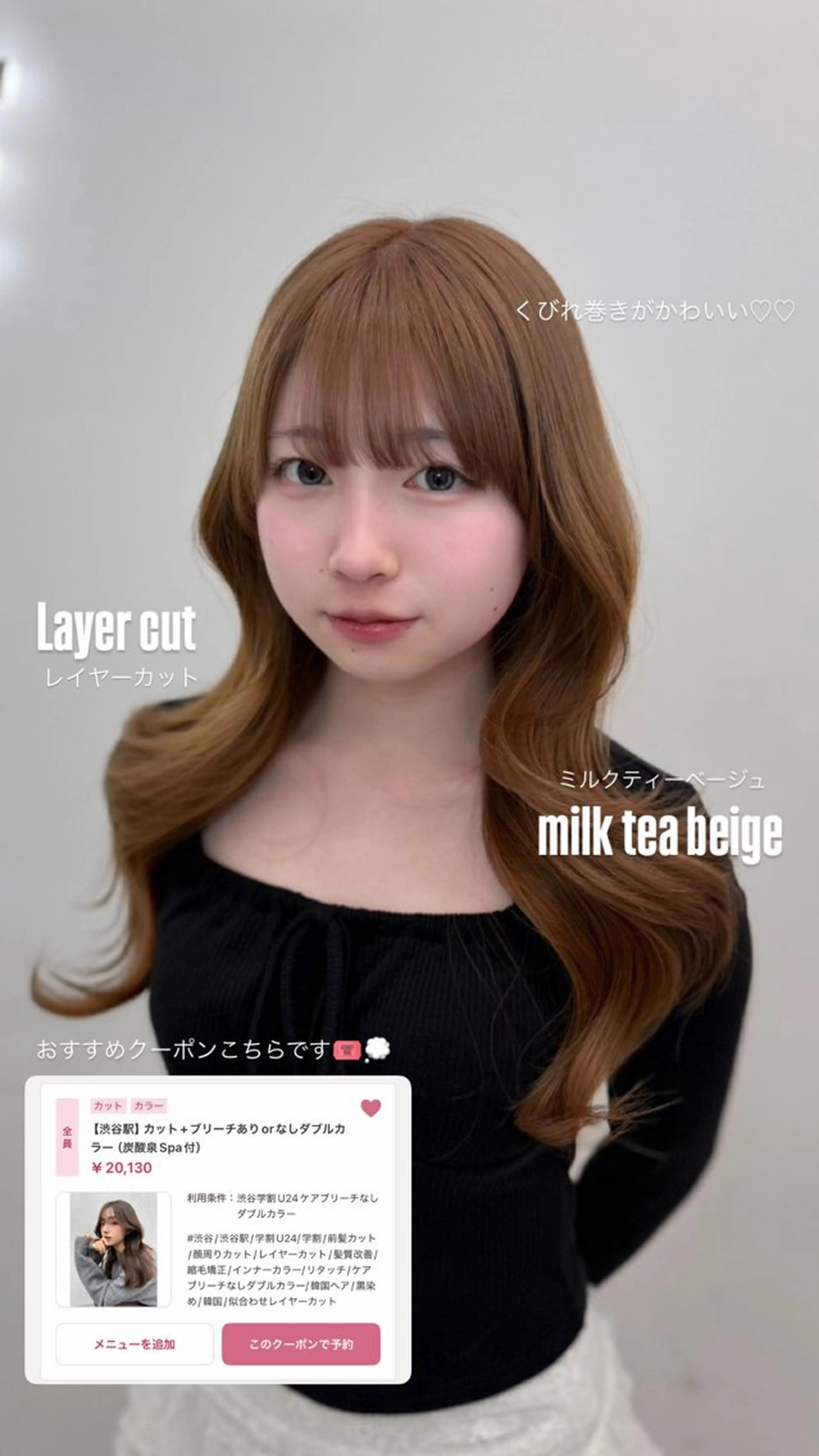 カラー ヘアカラー トリートメント 🎀透明感ベージュ 🎀Anju/渋谷のヘアスタイル