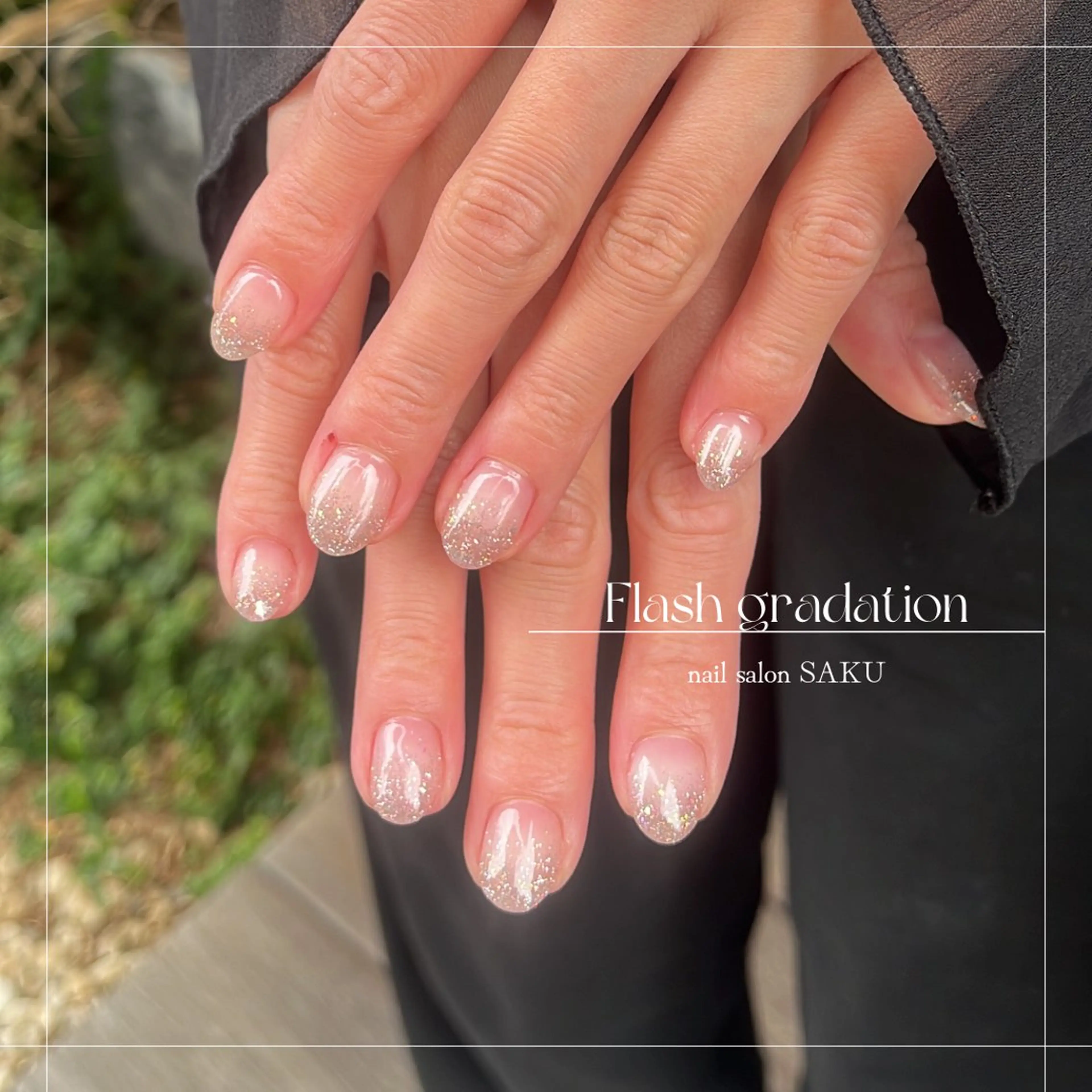 ネイル フラッシュネイル フレンチネイル ラメ(グリッター) ラメグラデーション ニュアンスネイル ハンドネイル SAKU nail 作島茜のネイルデザイン