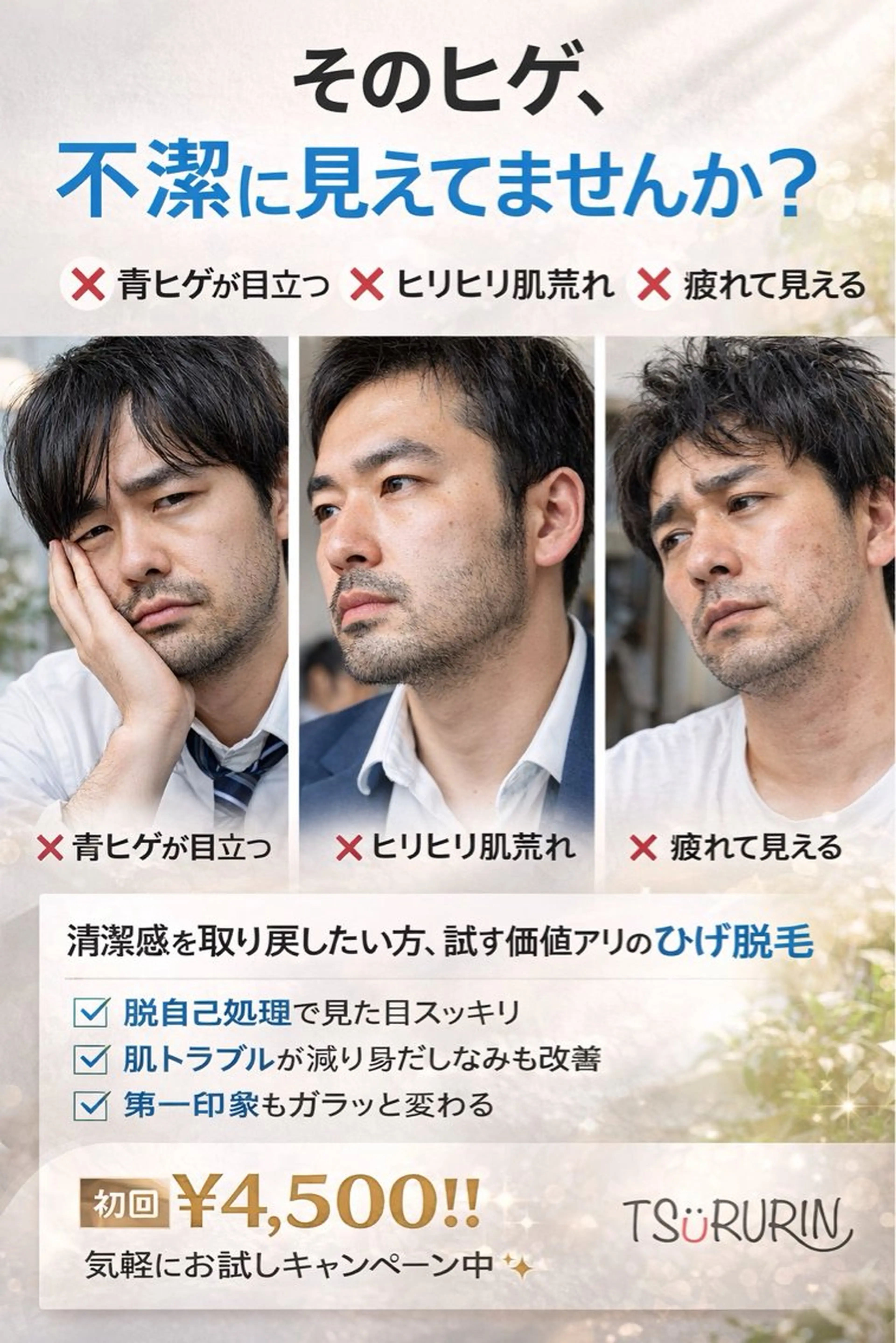 みんなの脱毛ツルリン ☀️船橋店☀️のエステ・リラクイメージ