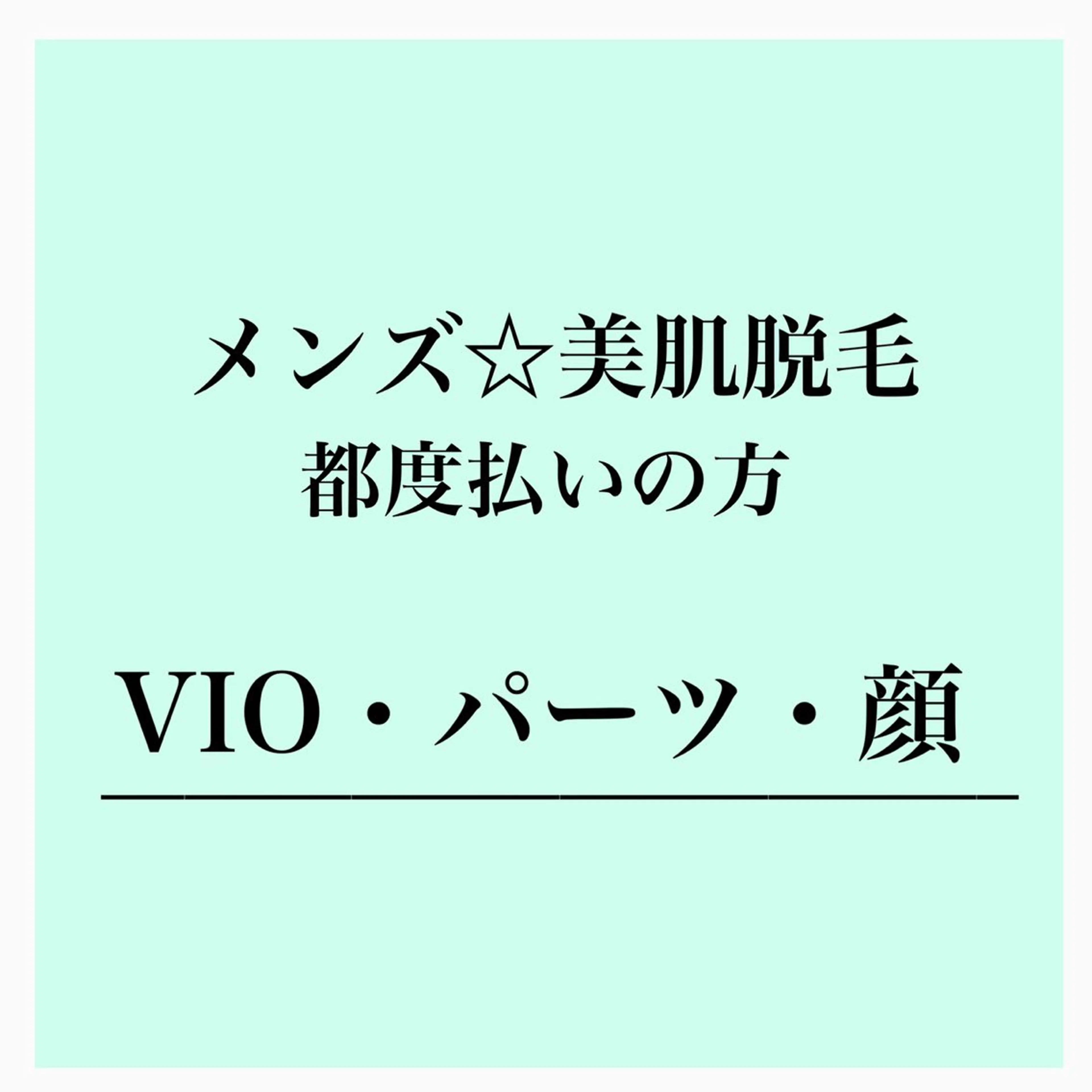フェイシャル/脱毛 ジョアアンジェ竹田のエステ・リラクイメージ