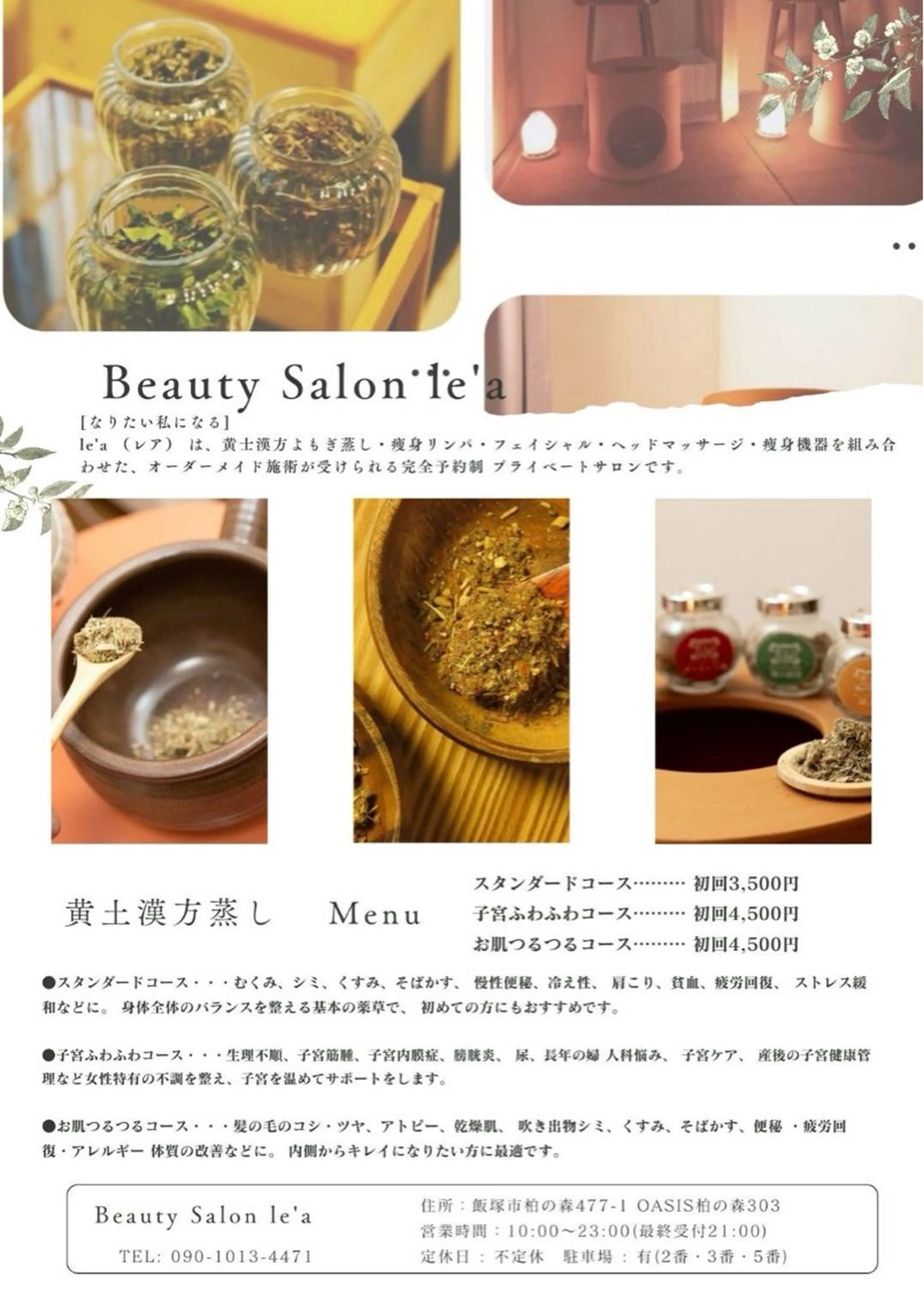 le'a ~レア~のヘアスタイル