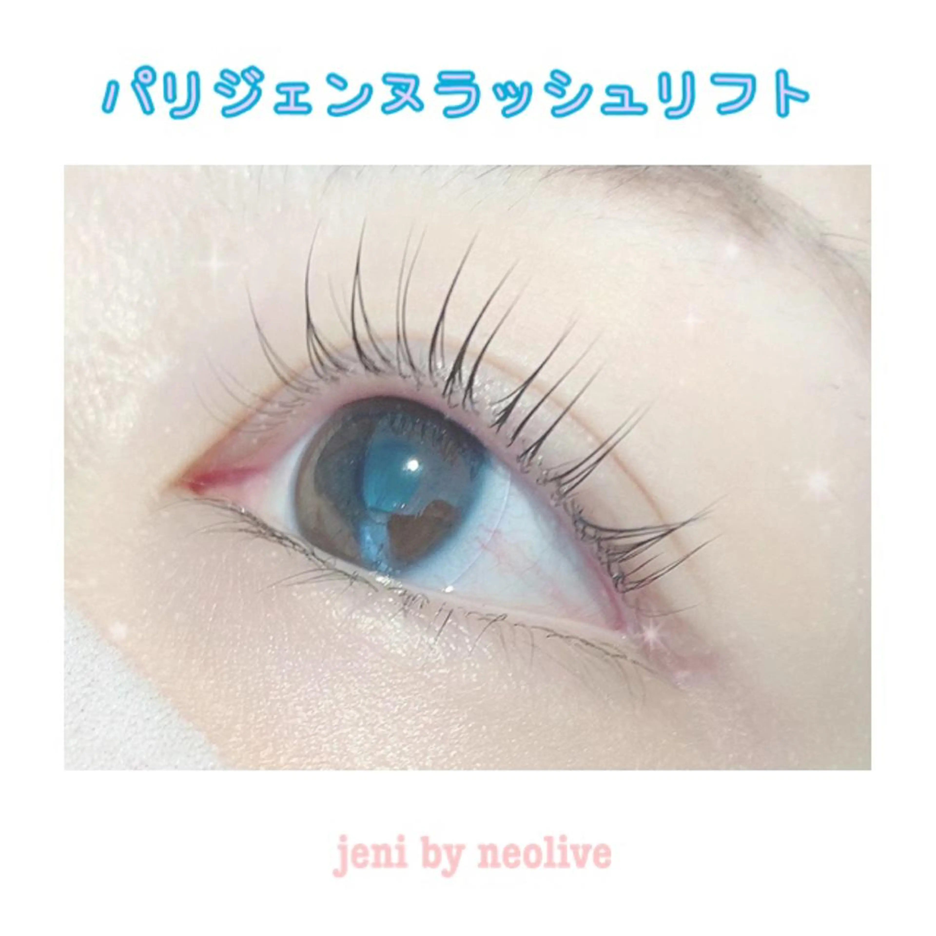 マツエク・マツパ 田中 栞のマツエク・マツパデザイン