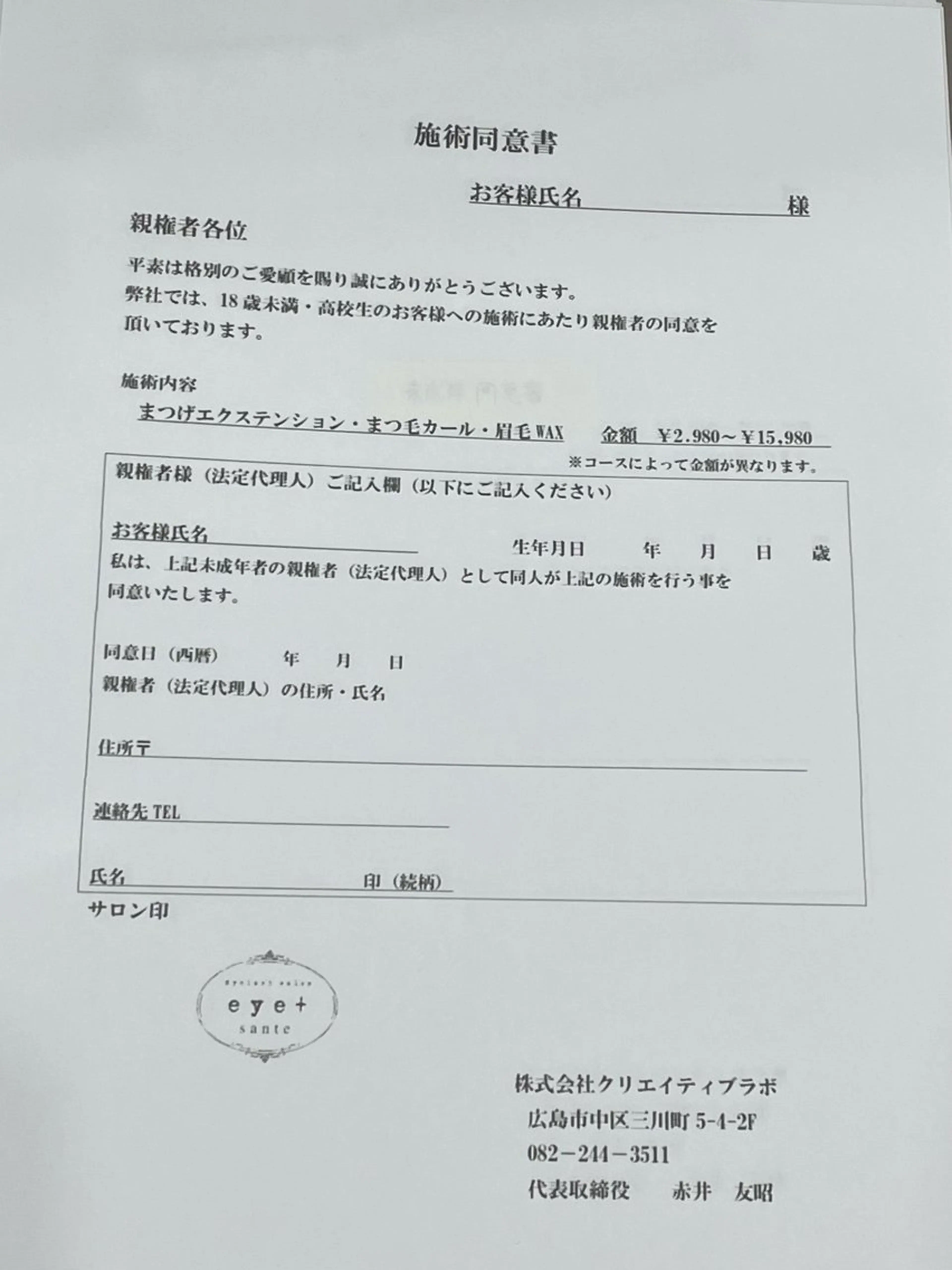 マツエク・マツパ アイプラスサンテ himariのマツエク・マツパデザイン