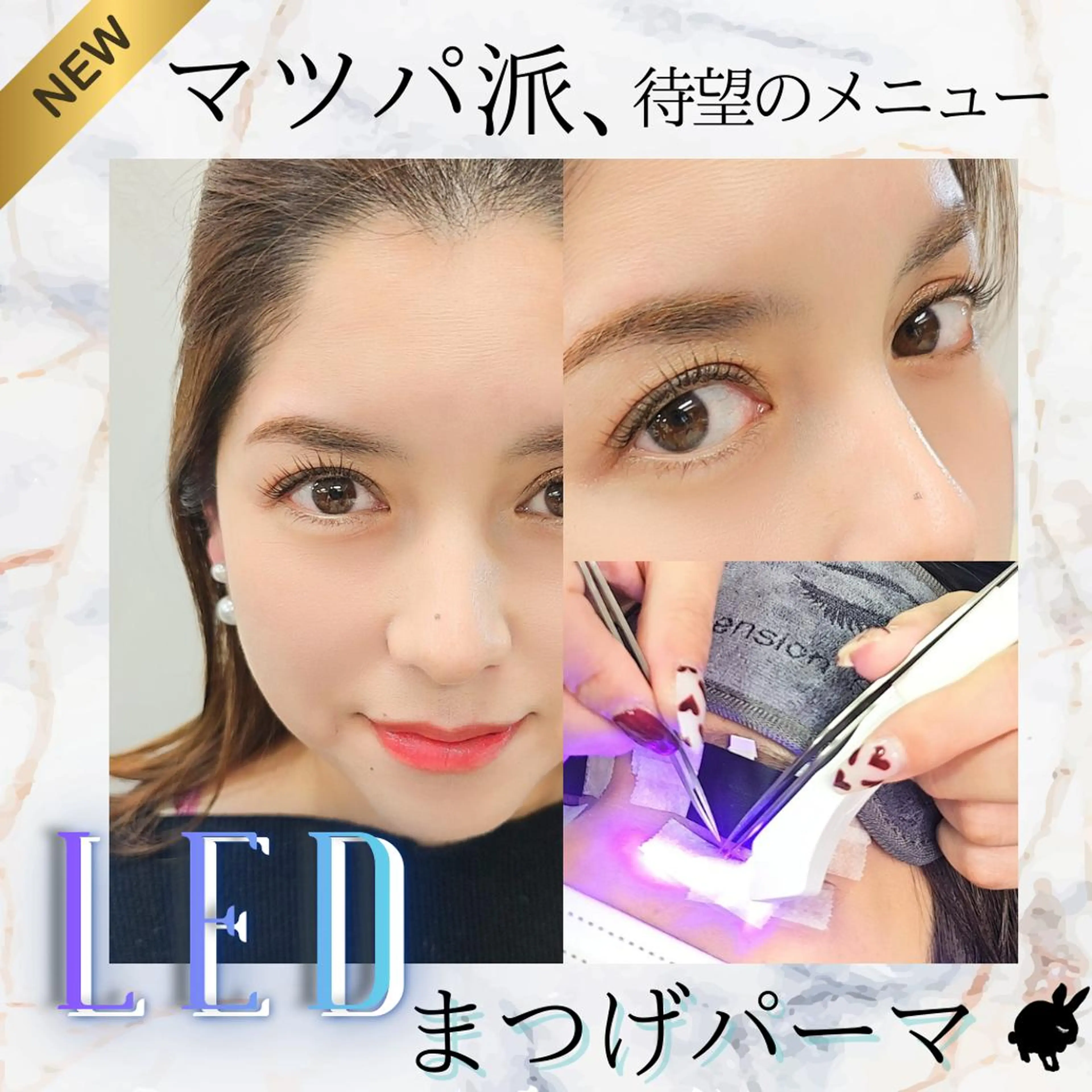 👑新メニュー👑モチ最強💜【LEDまつげパーマ】ティント効果も❤️🔥まつげパーマorパリジェンヌ🫧の写真