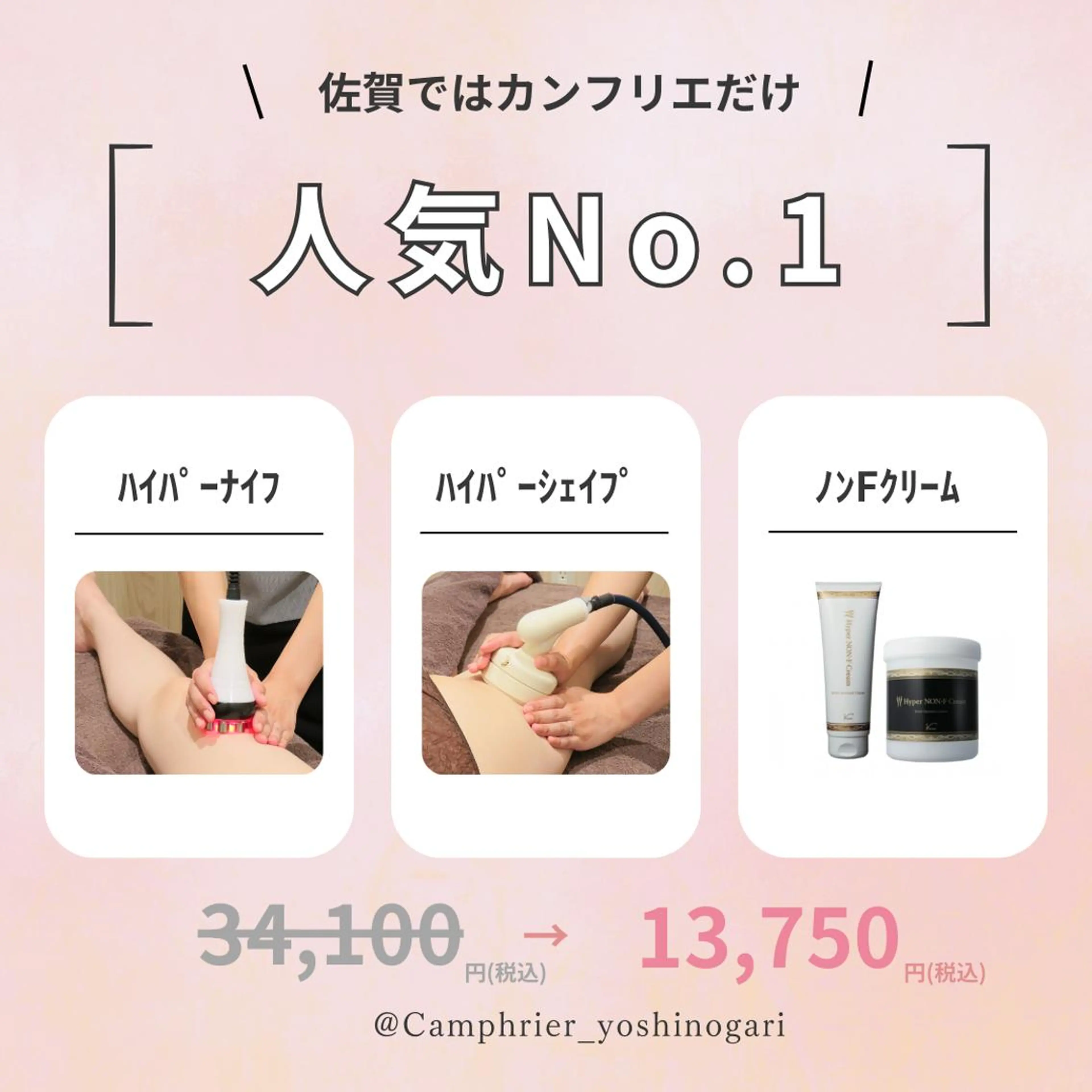 💎毎月先着5名様限定💎【期間限定キャンペーン】理想の体型を叶える痩身エステコース 13750の写真