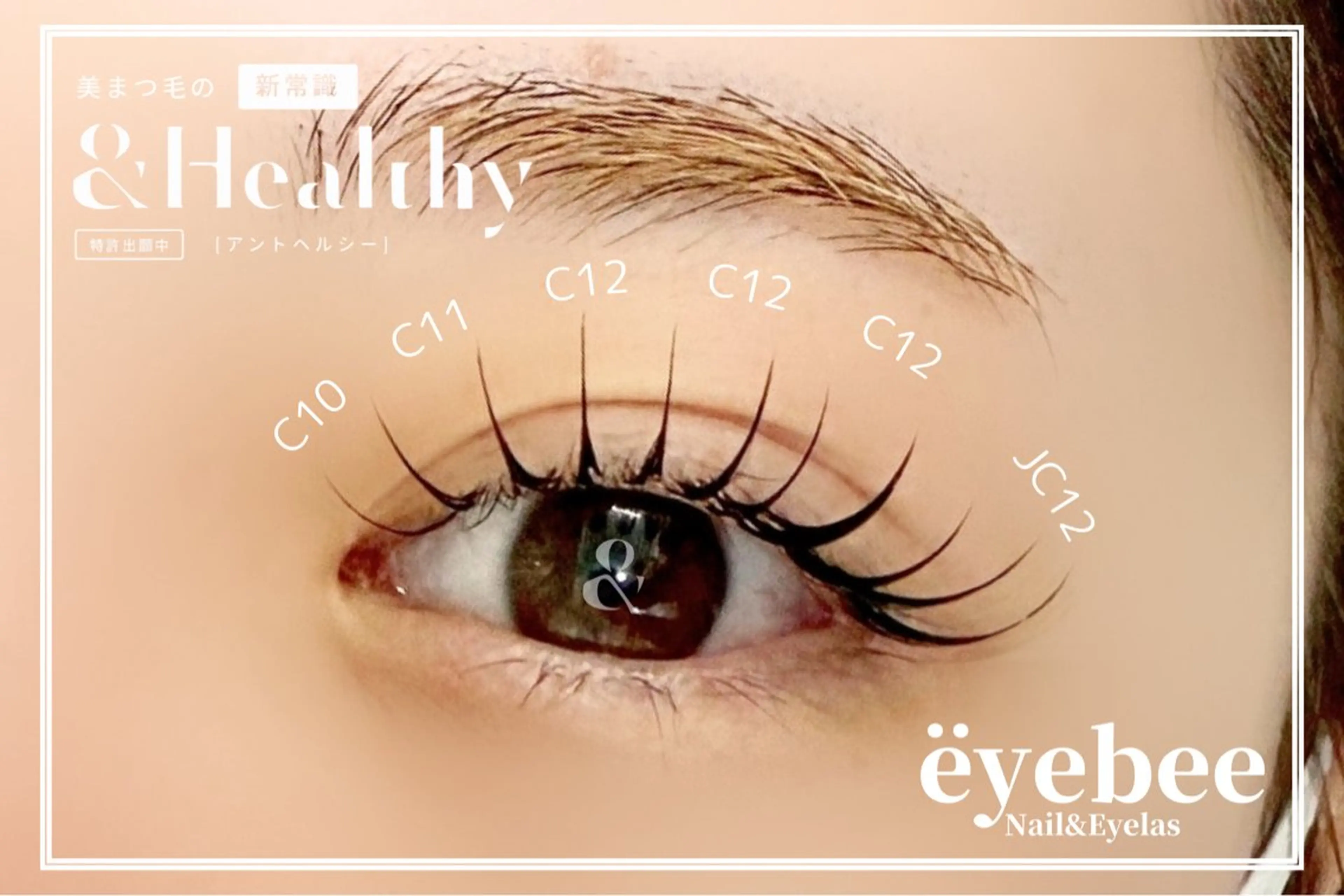 【アンドヘルシー】☆エクステ100〜120本×まつ毛パーマ☆の写真