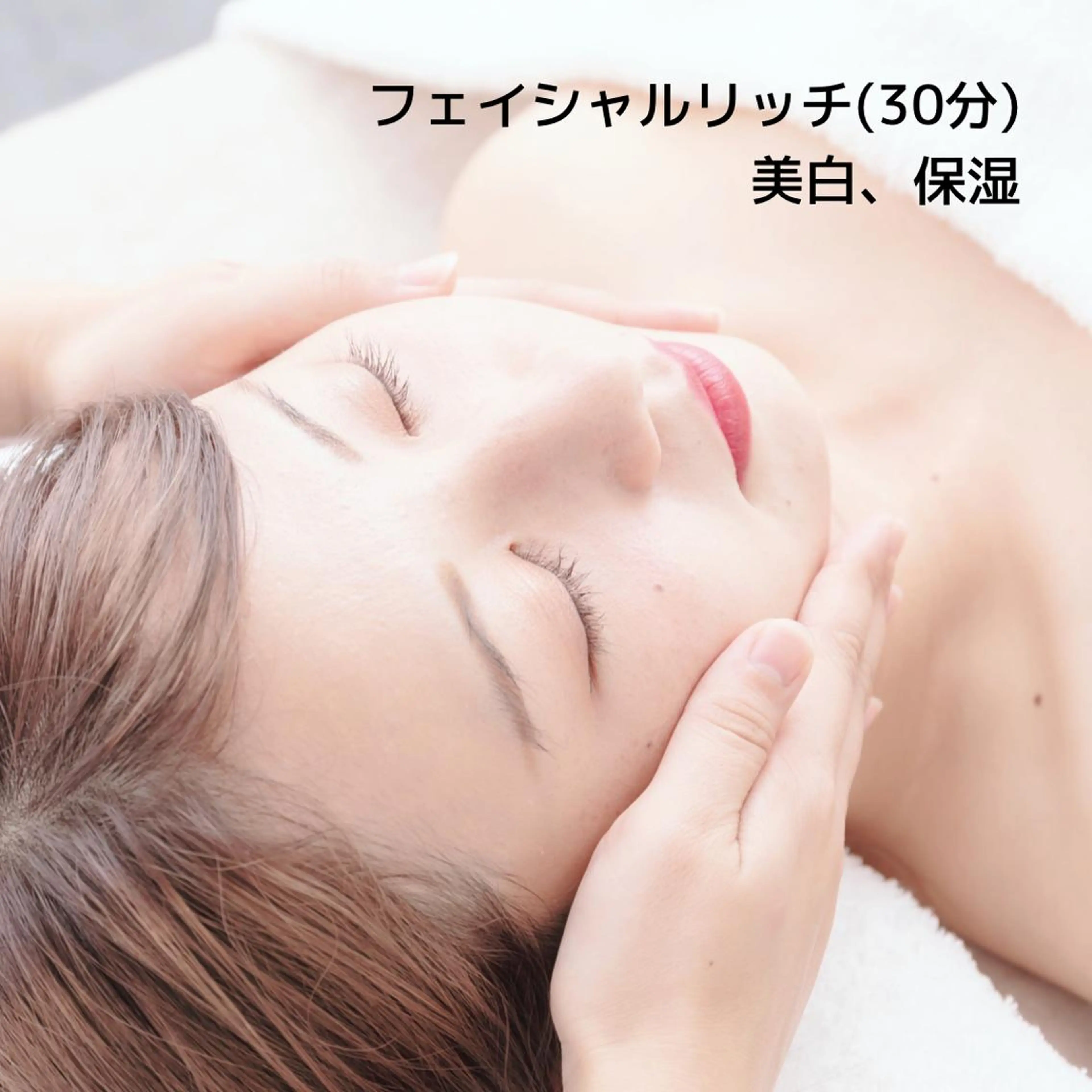 エステ リラク mona💗 中村真夕のエステ・リラクイメージ