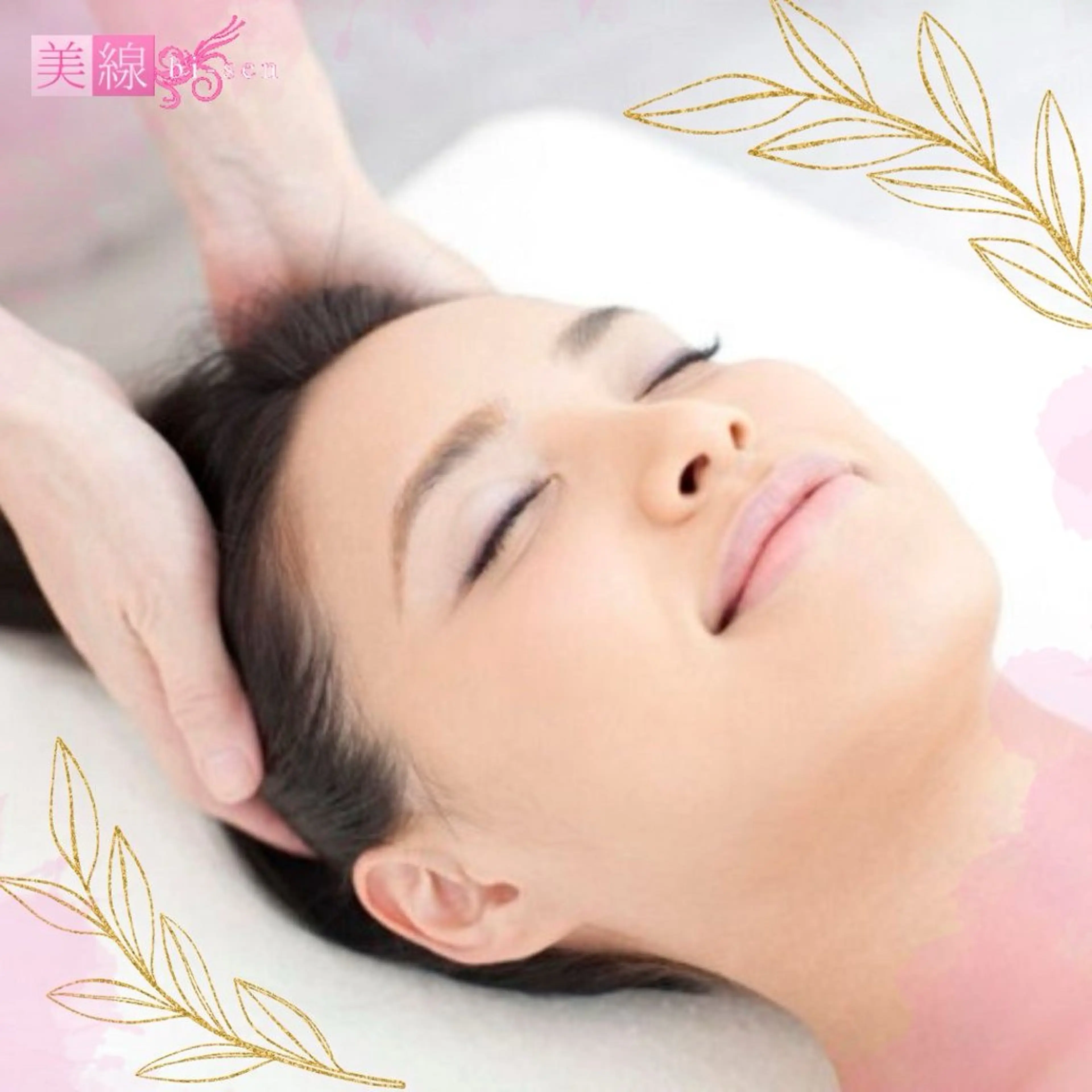 エステ 美線　耳つぼダイエット専門サロン所属・佐野 葉子のエステ・リラクイメージ