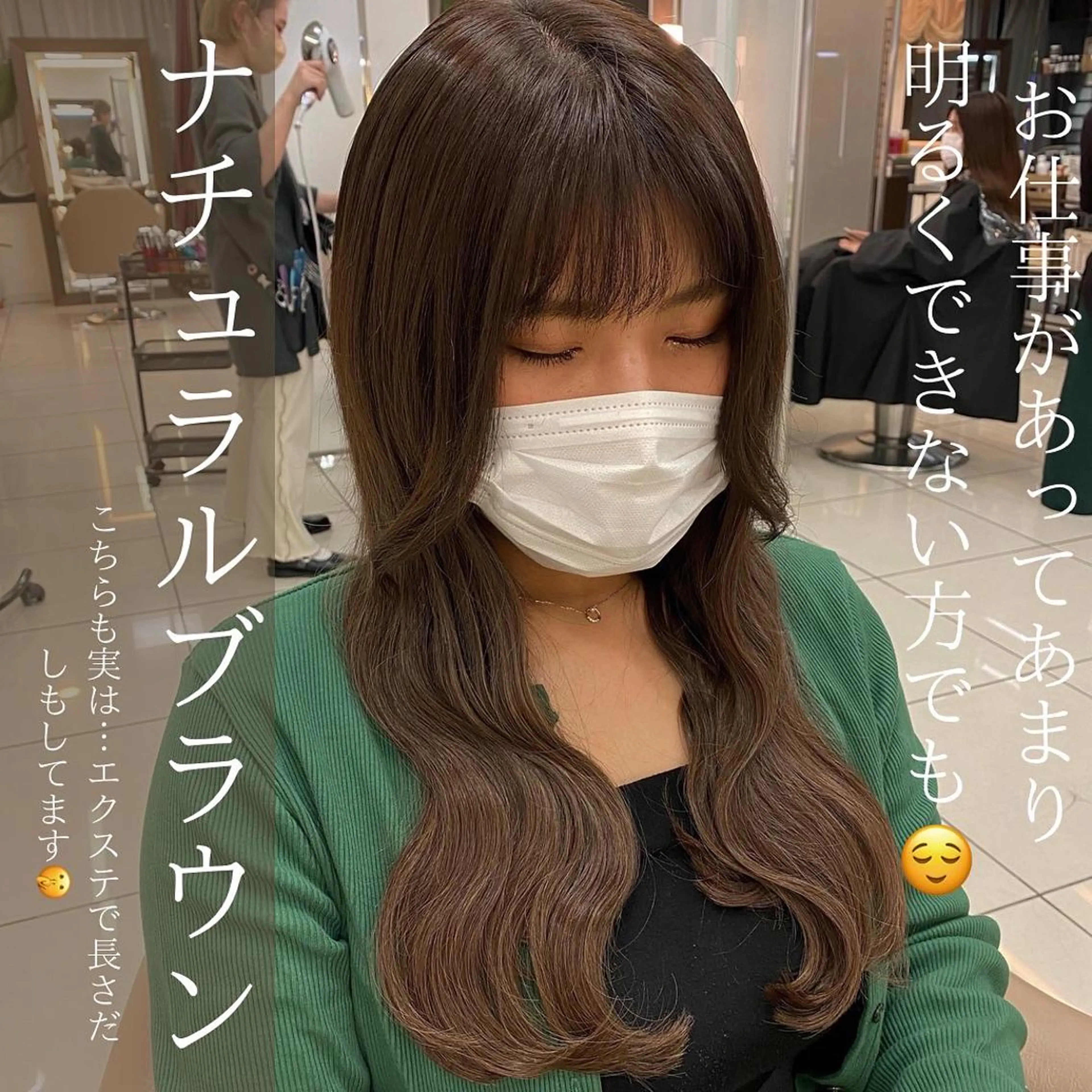 ミディアム カラー シールエクステ✨️韓 国羽エクステ🪽和希のヘアスタイル