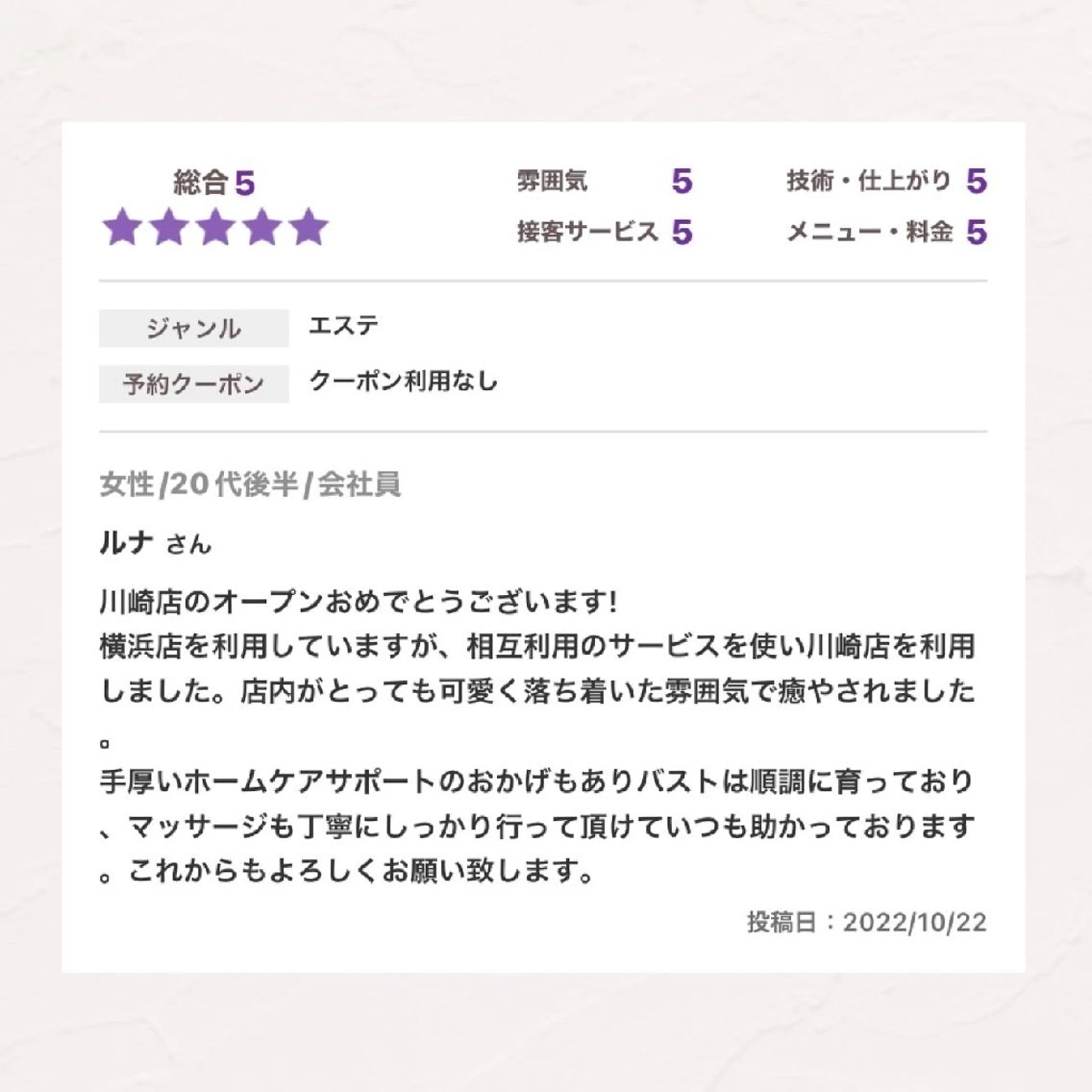 エステ リラク バスト専門Kiana 風のエステ・リラクイメージ