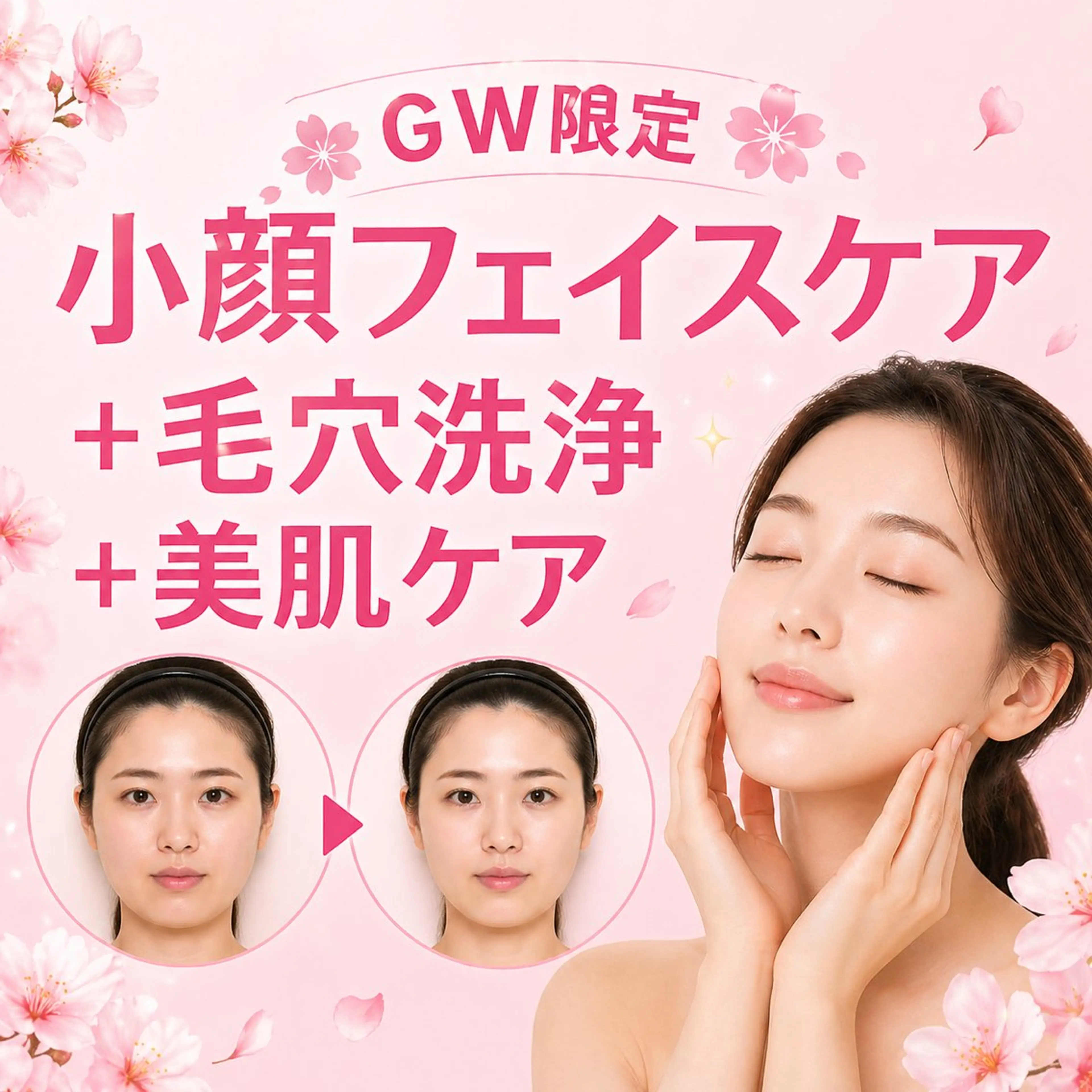 エステ 美肌，美ボディ，脱毛 サクラチャンスパのエステ・リラクイメージ